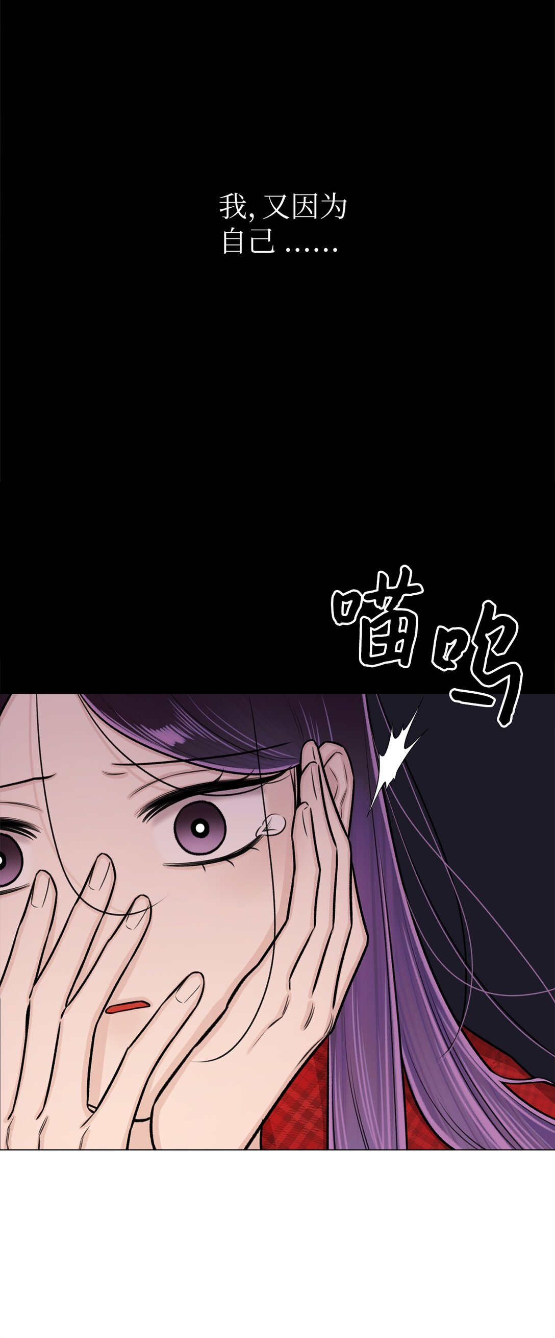 《危语》40 因为我想依靠你 第31页