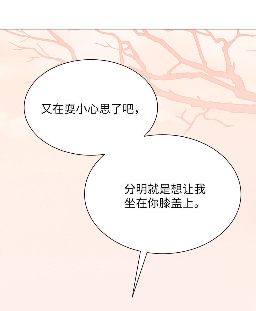 《危语》40 因为我想依靠你 第44页