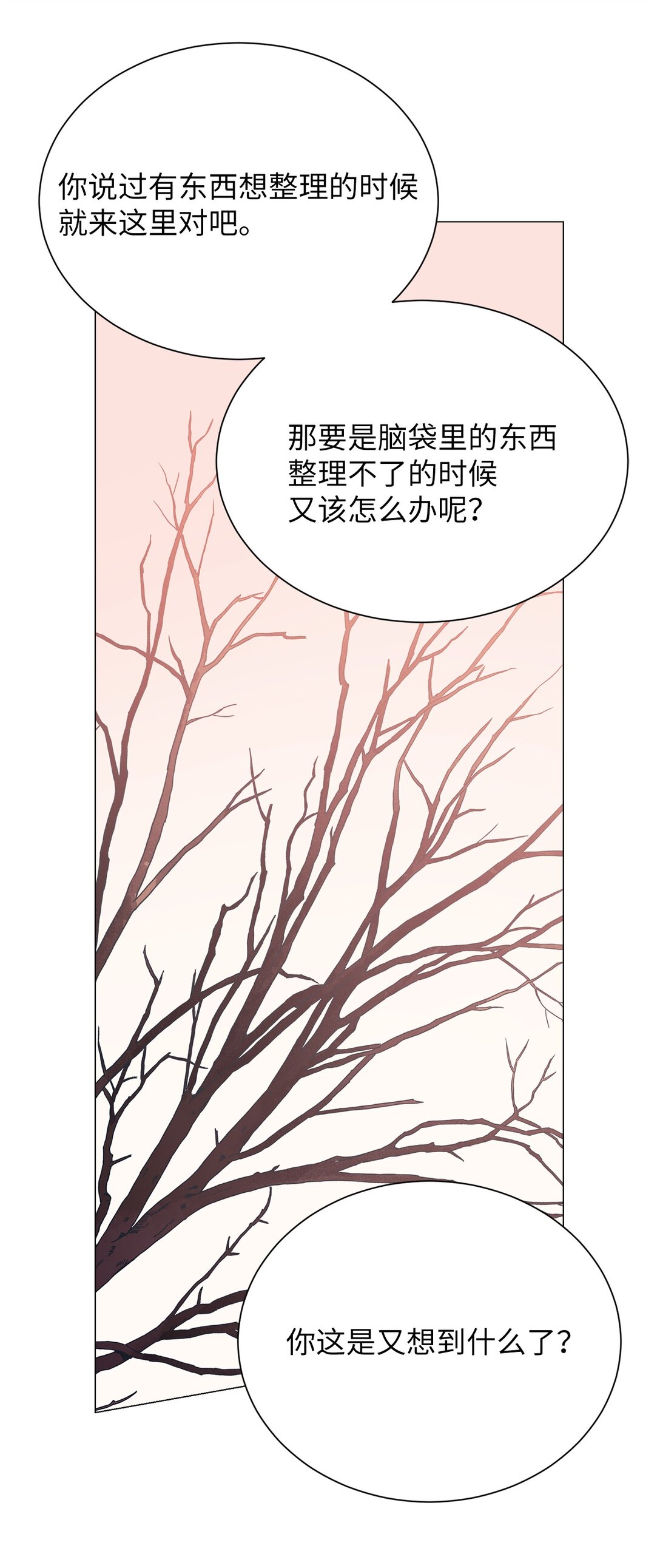 《危语》40 因为我想依靠你 第48页