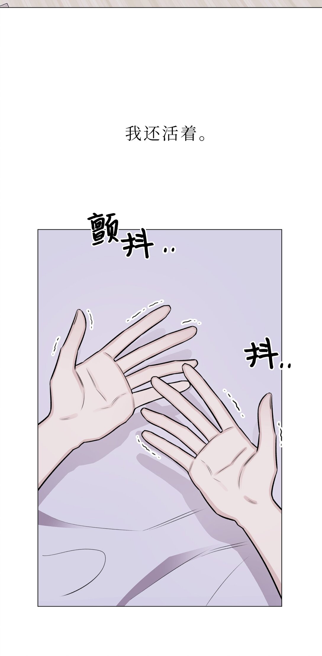 《危语》40 因为我想依靠你 第4页