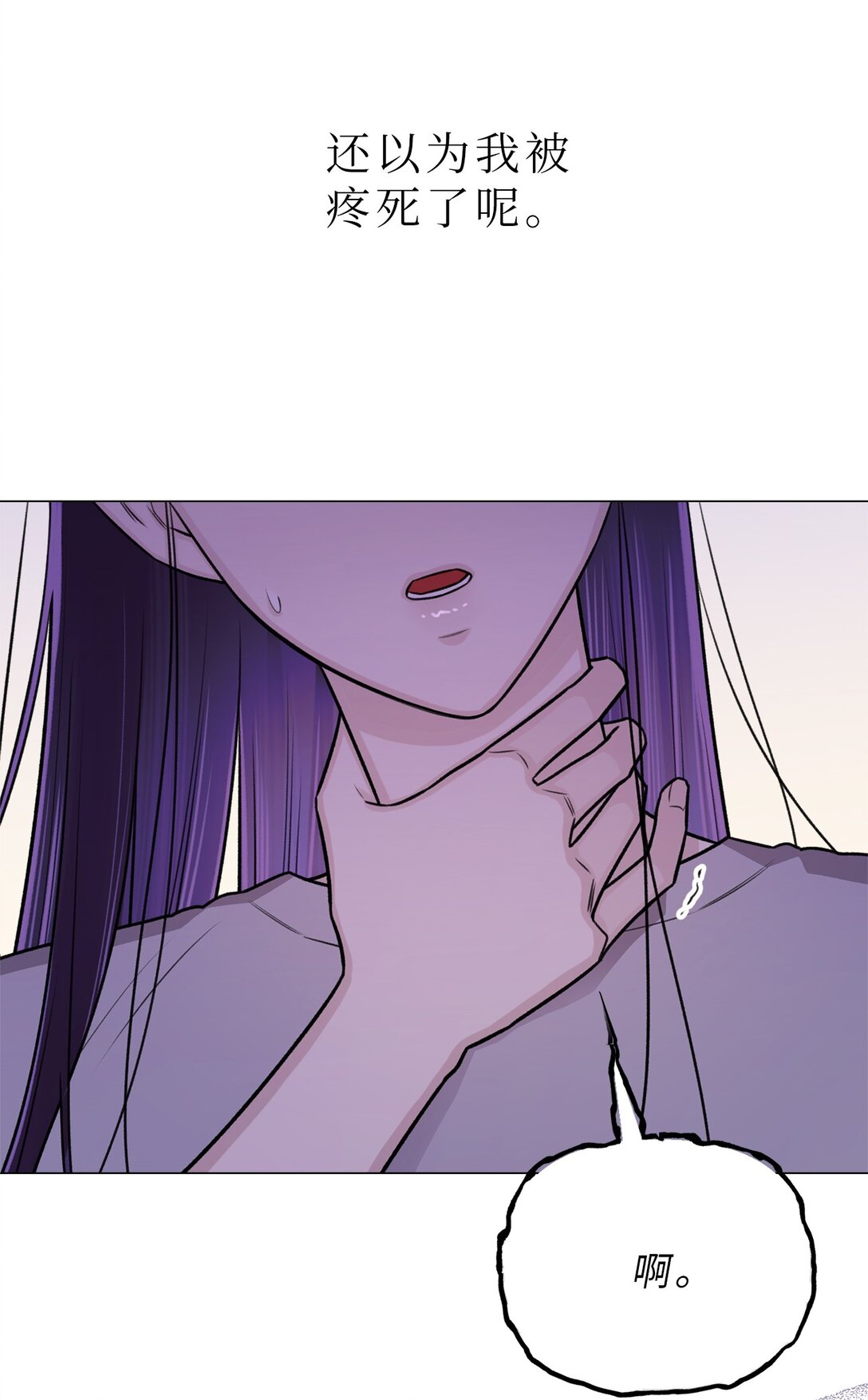 《危语》40 因为我想依靠你 第5页