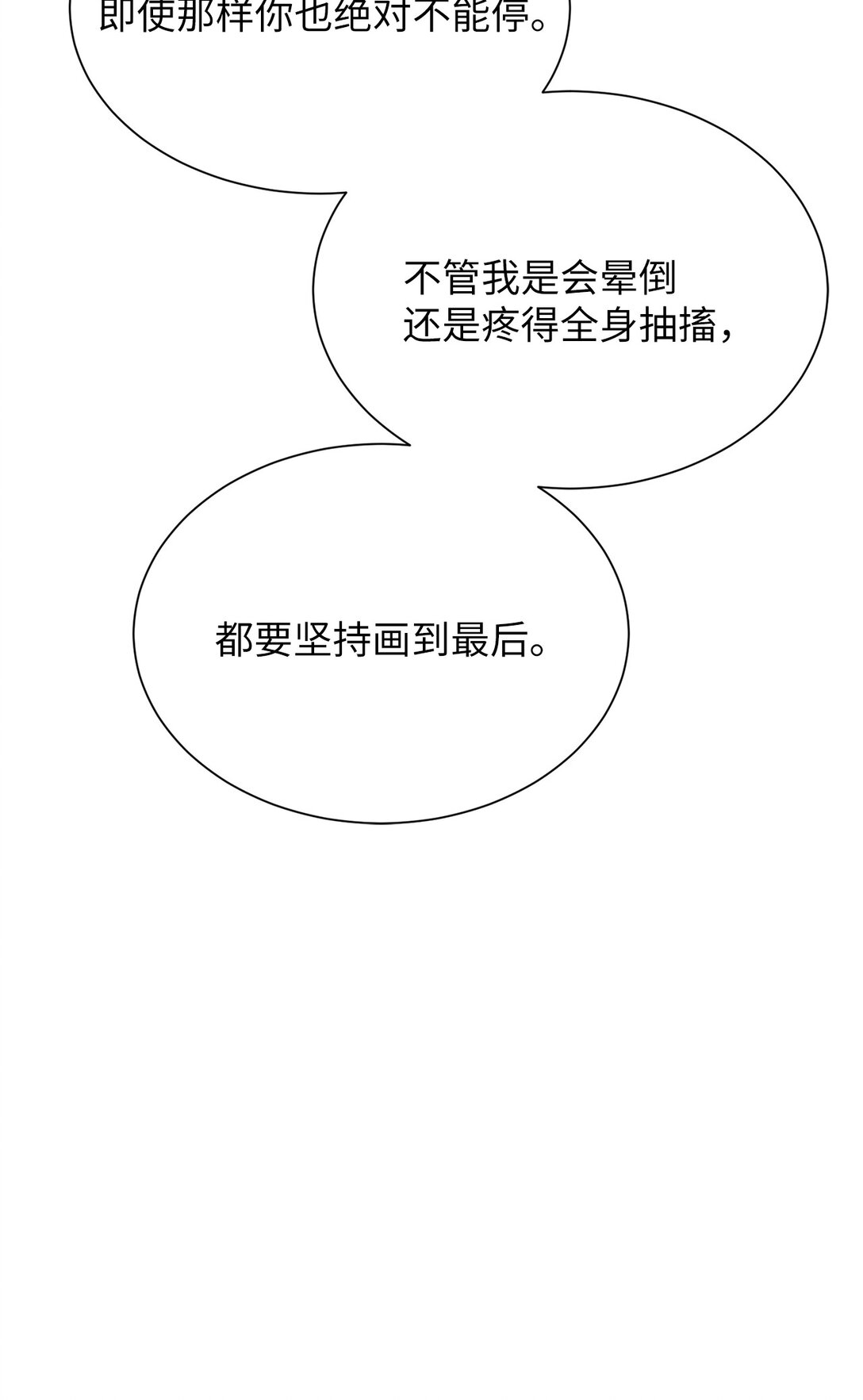 《危语》39 别，别停 第17页