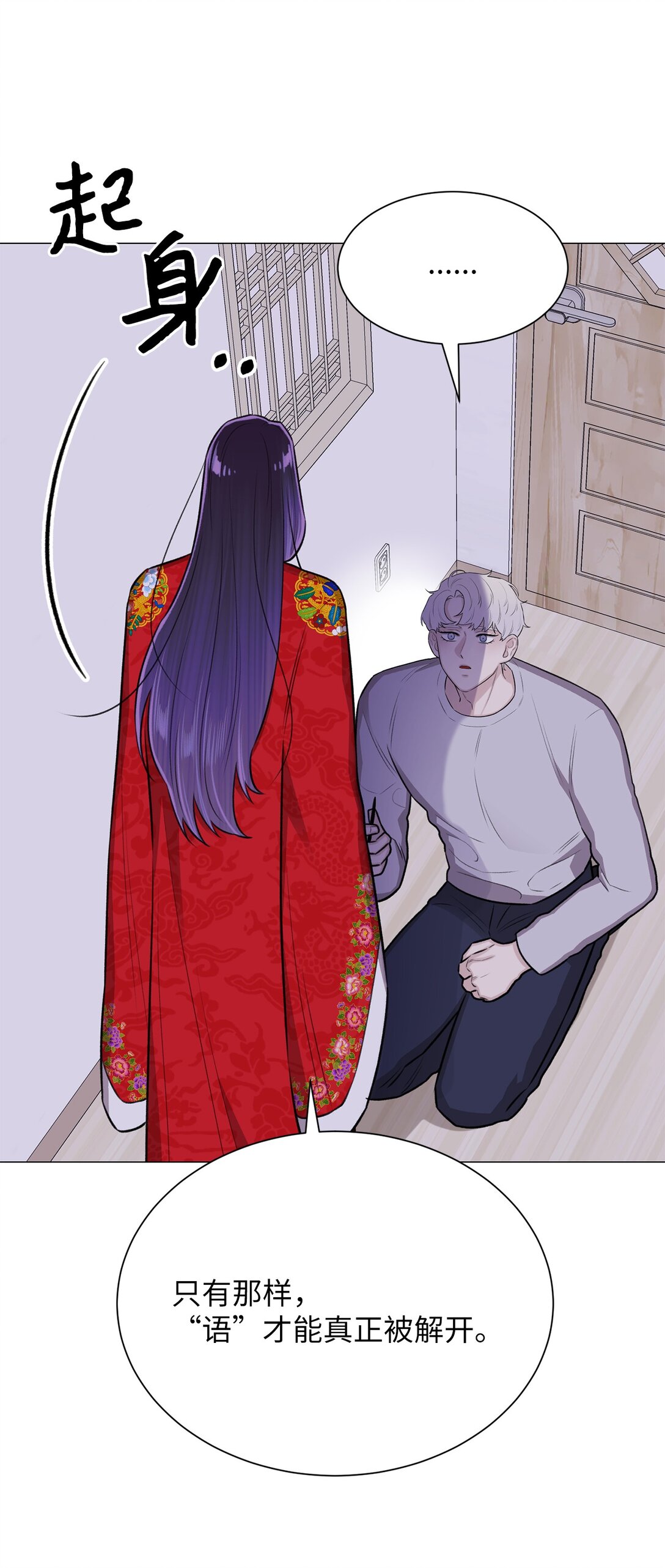 《危语》39 别，别停 第18页