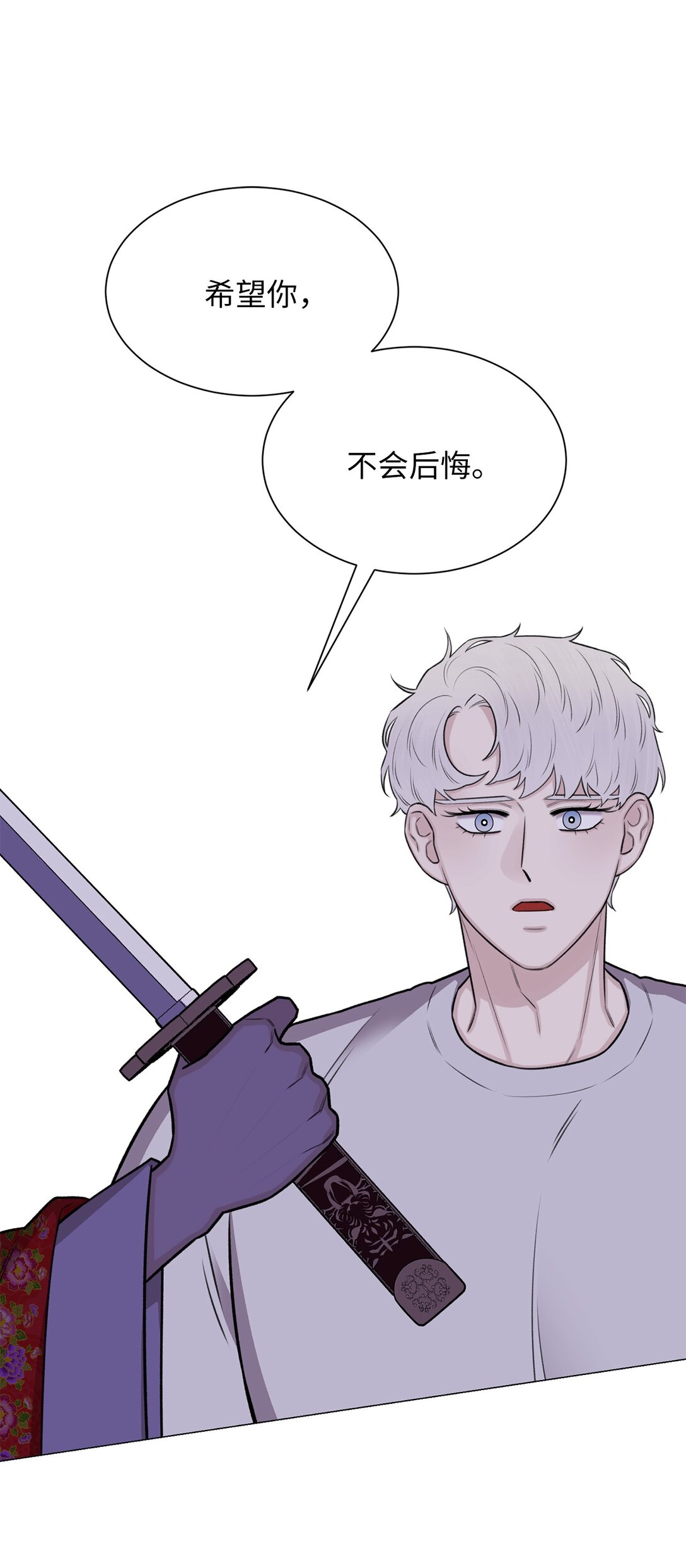 《危语》39 别，别停 第1页