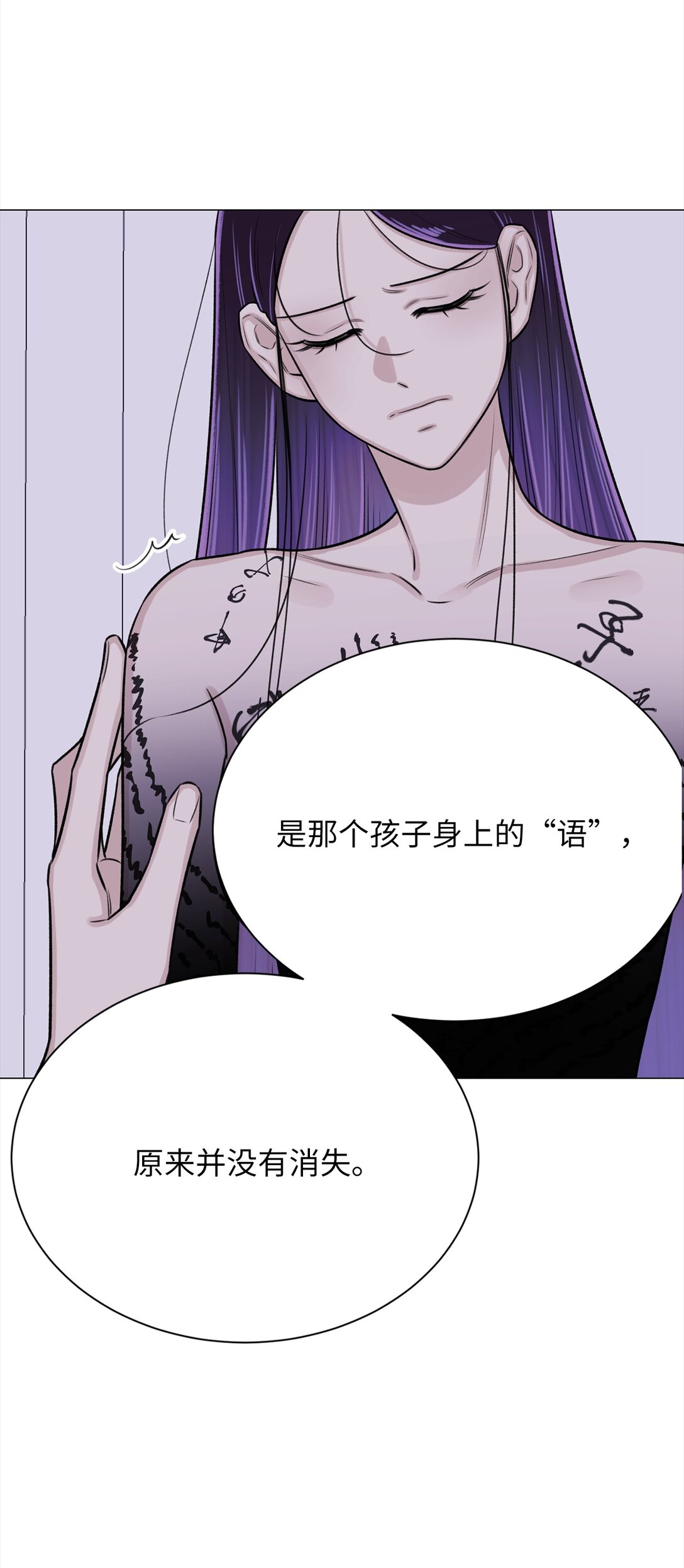 《危语》39 别，别停 第29页