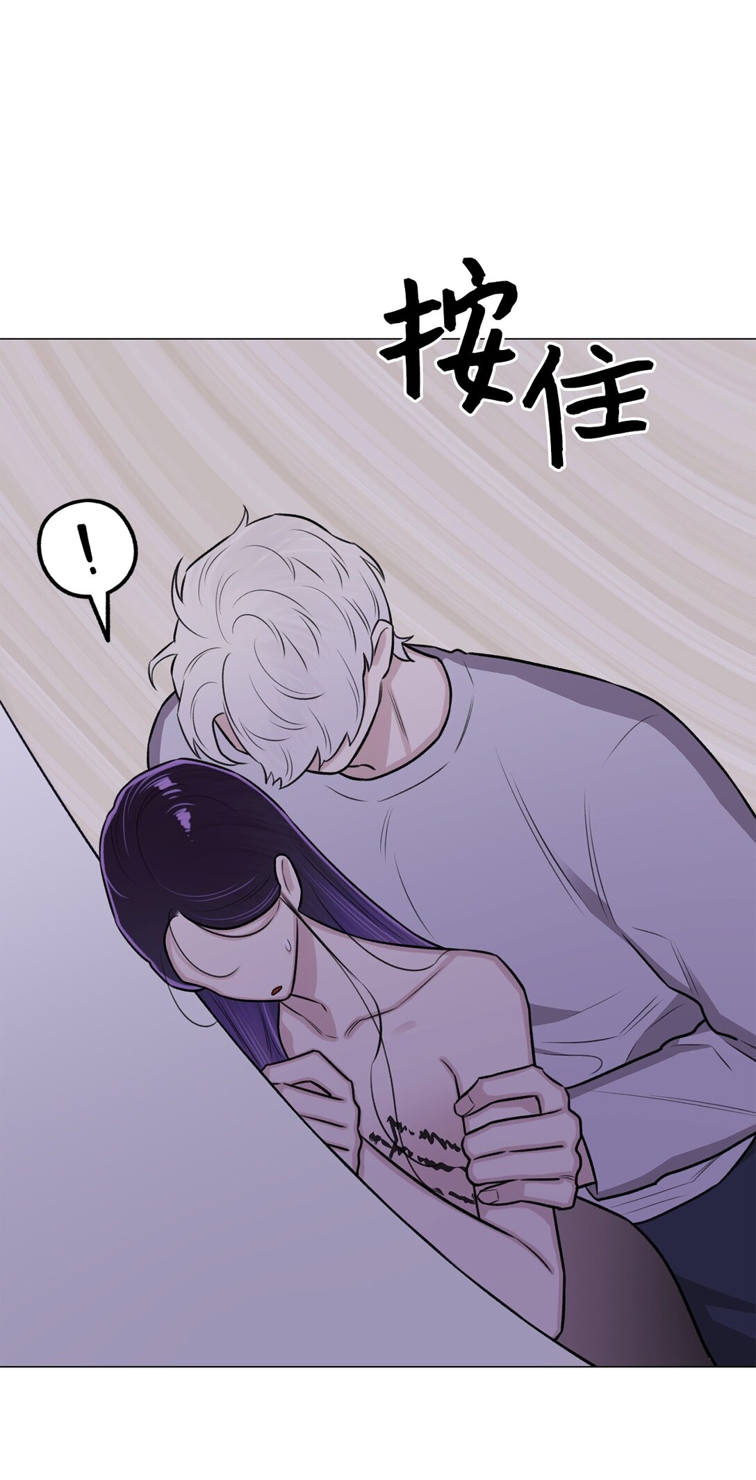 《危语》39 别，别停 第33页