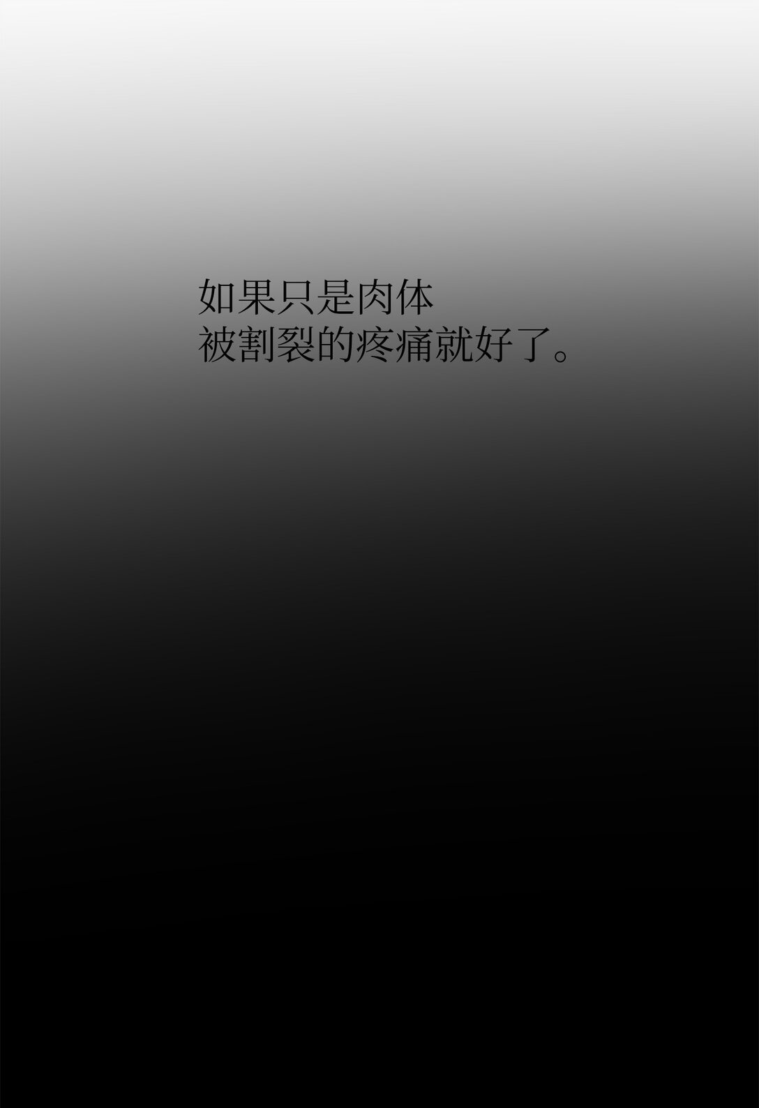 《危语》39 别，别停 第38页