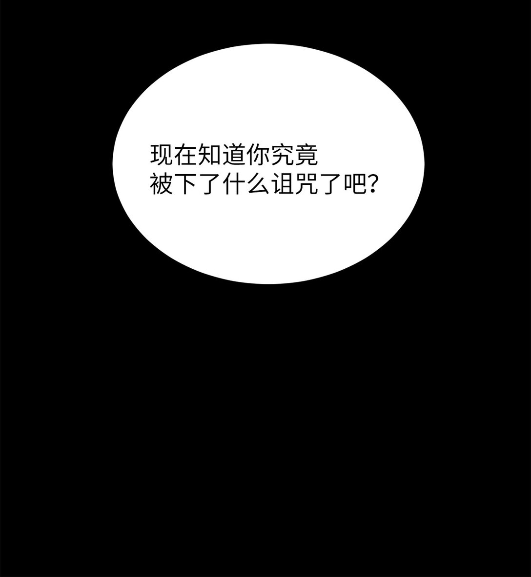 《危语》39 别，别停 第41页