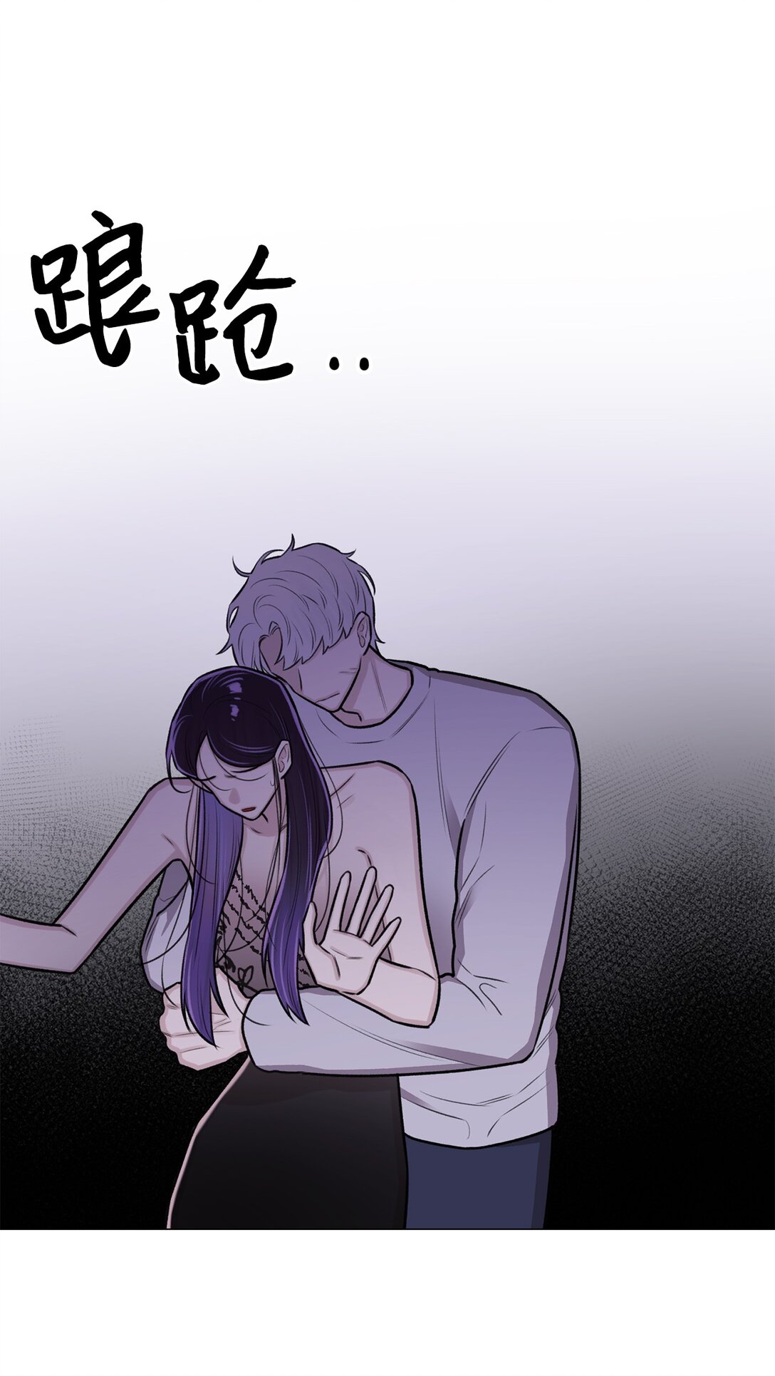 《危语》39 别，别停 第45页