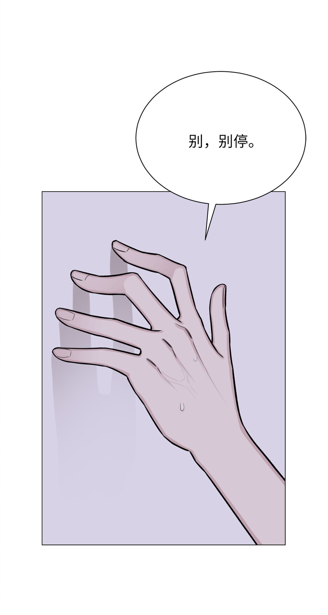 《危语》39 别，别停 第47页