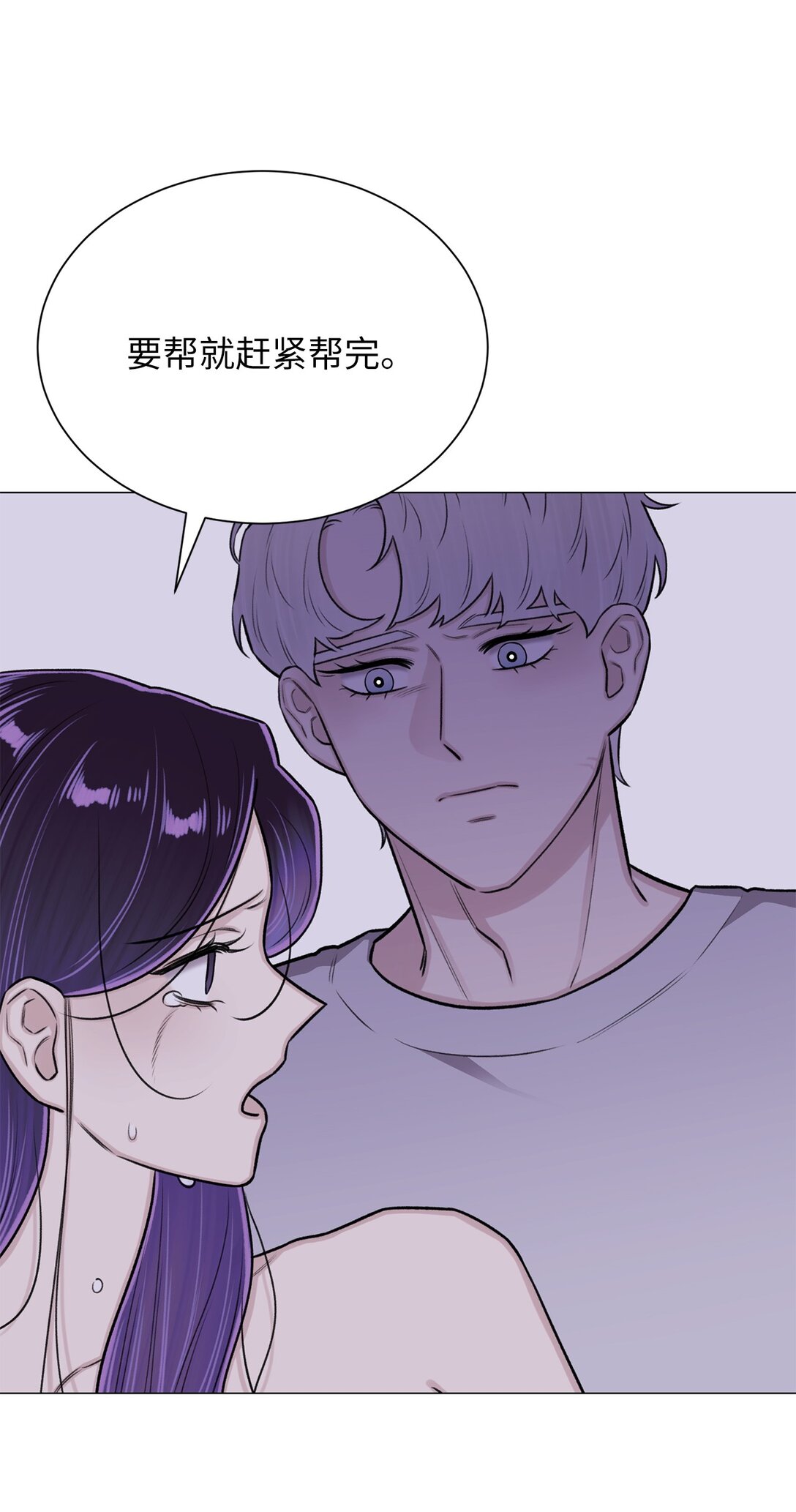 《危语》39 别，别停 第48页