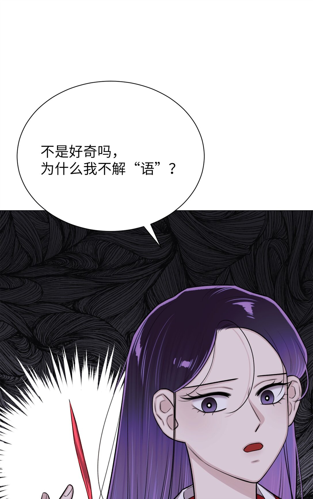 《危语》39 别，别停 第8页