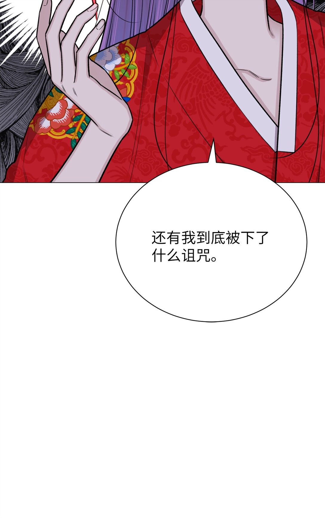 《危语》39 别，别停 第9页