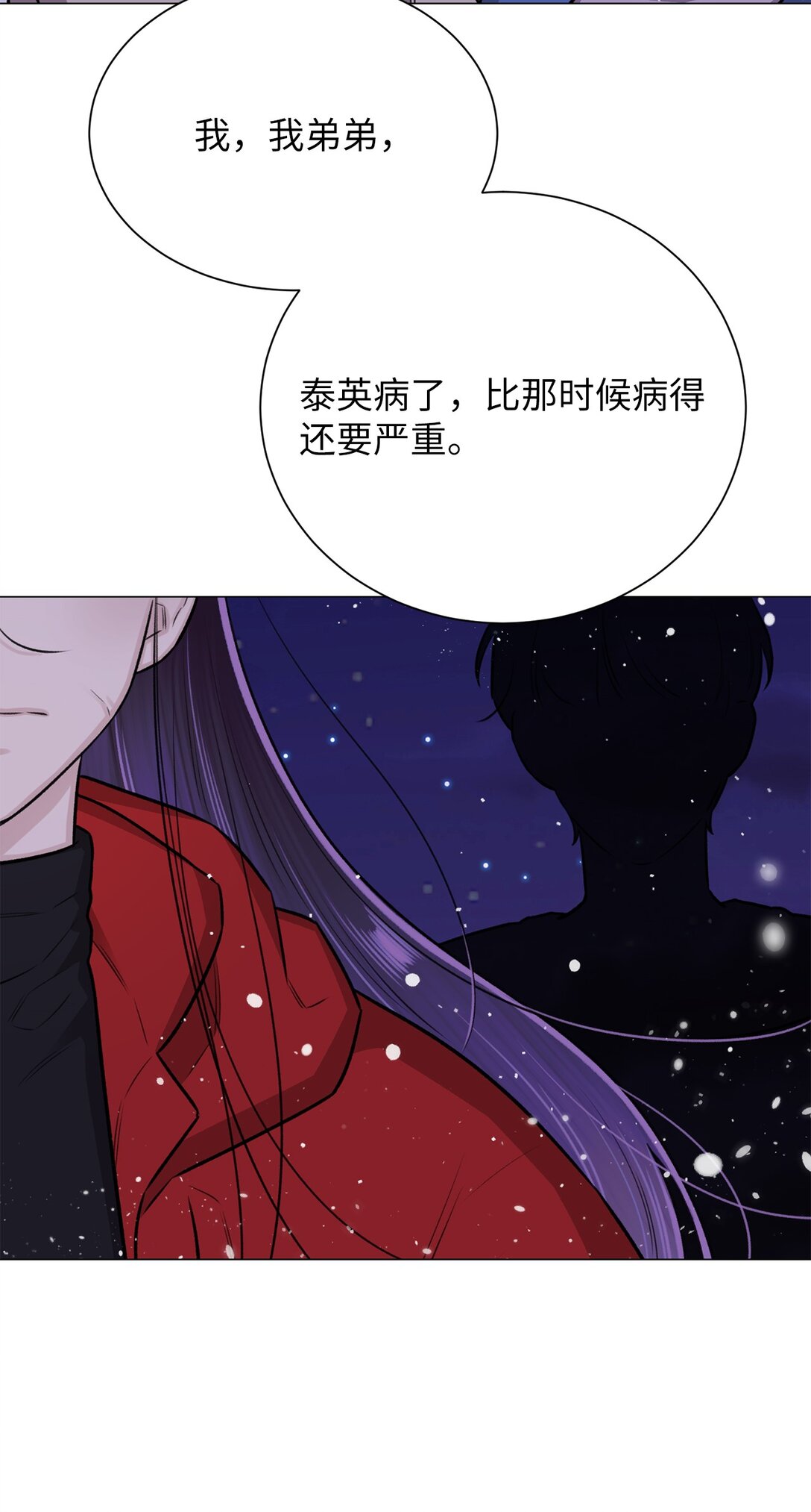 《危语》37 救救我弟弟 第11页