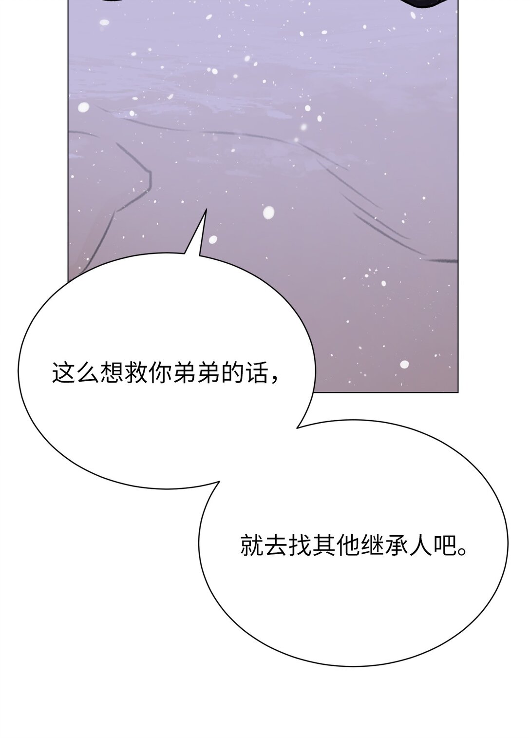 《危语》37 救救我弟弟 第20页