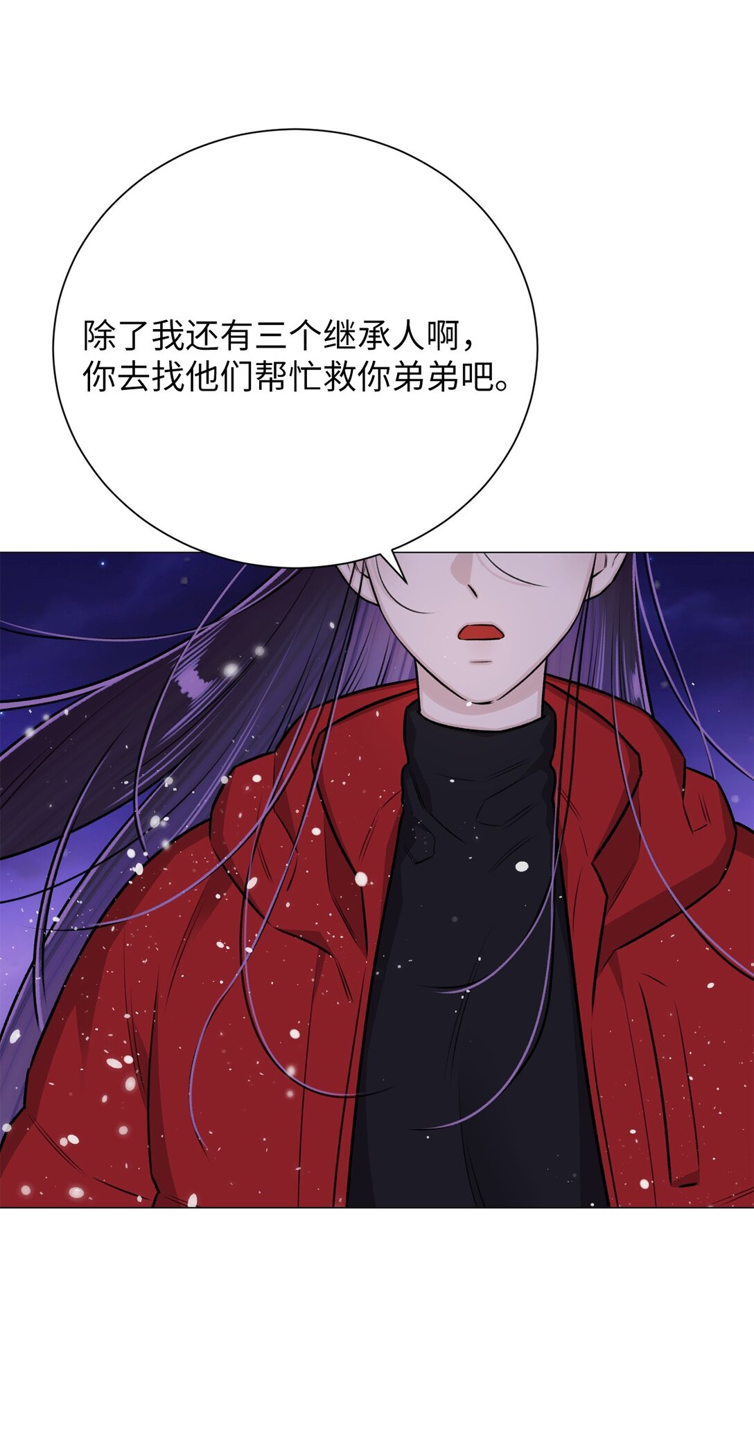 《危语》37 救救我弟弟 第22页