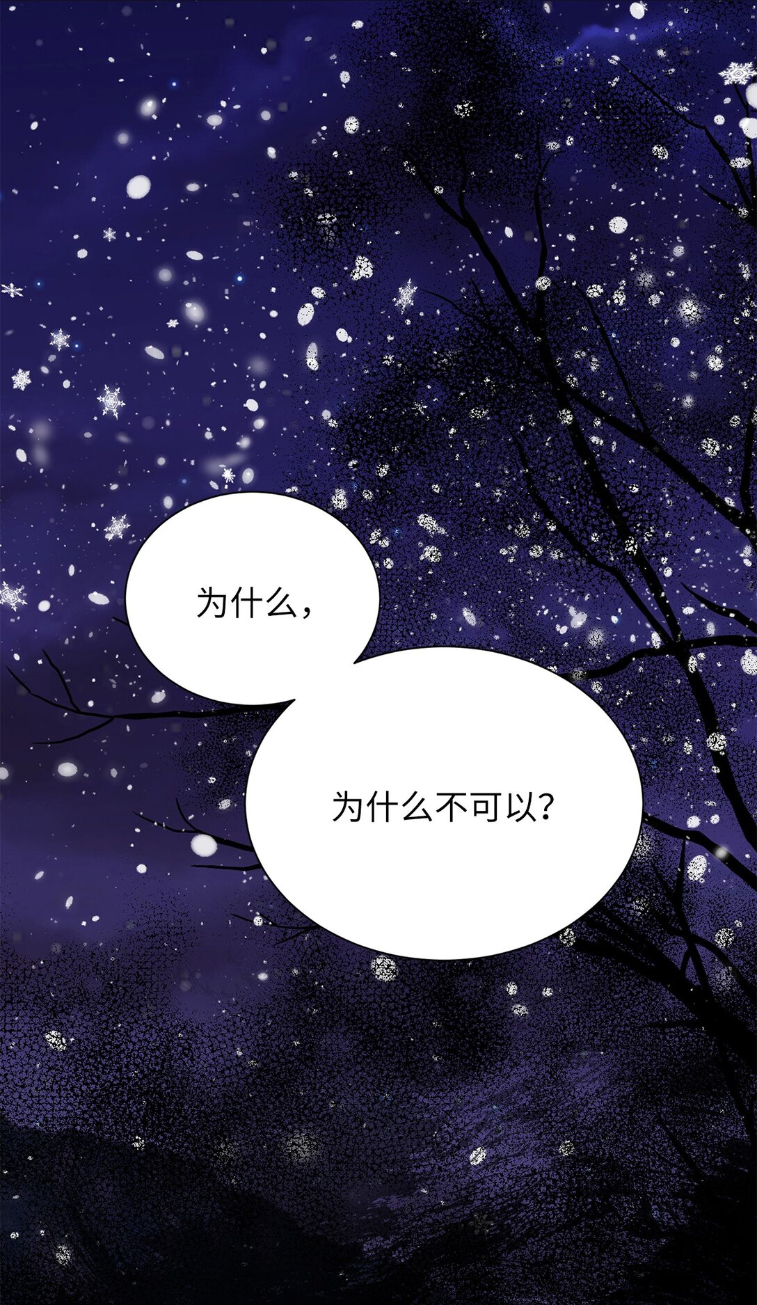 《危语》37 救救我弟弟 第27页