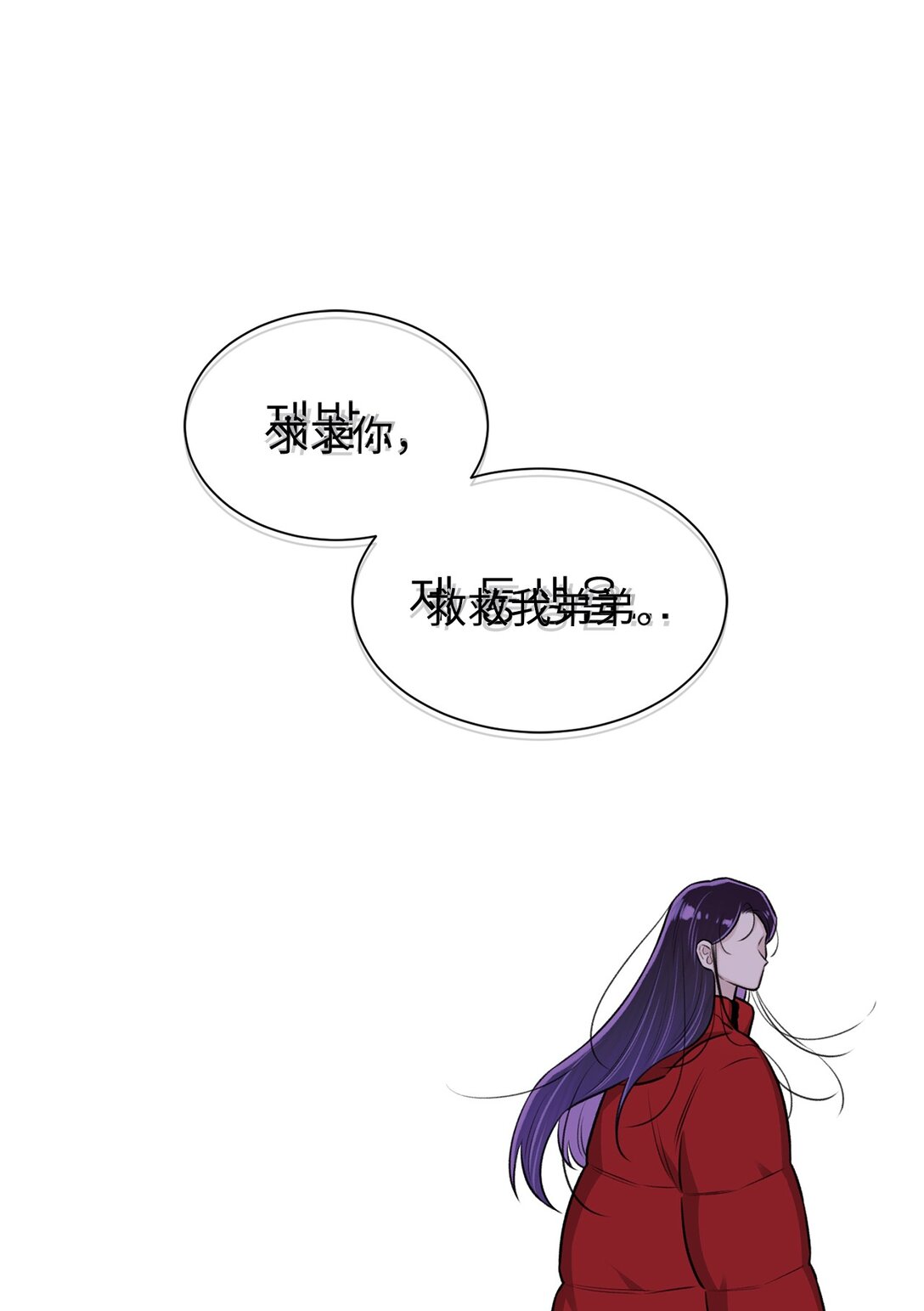 《危语》37 救救我弟弟 第39页