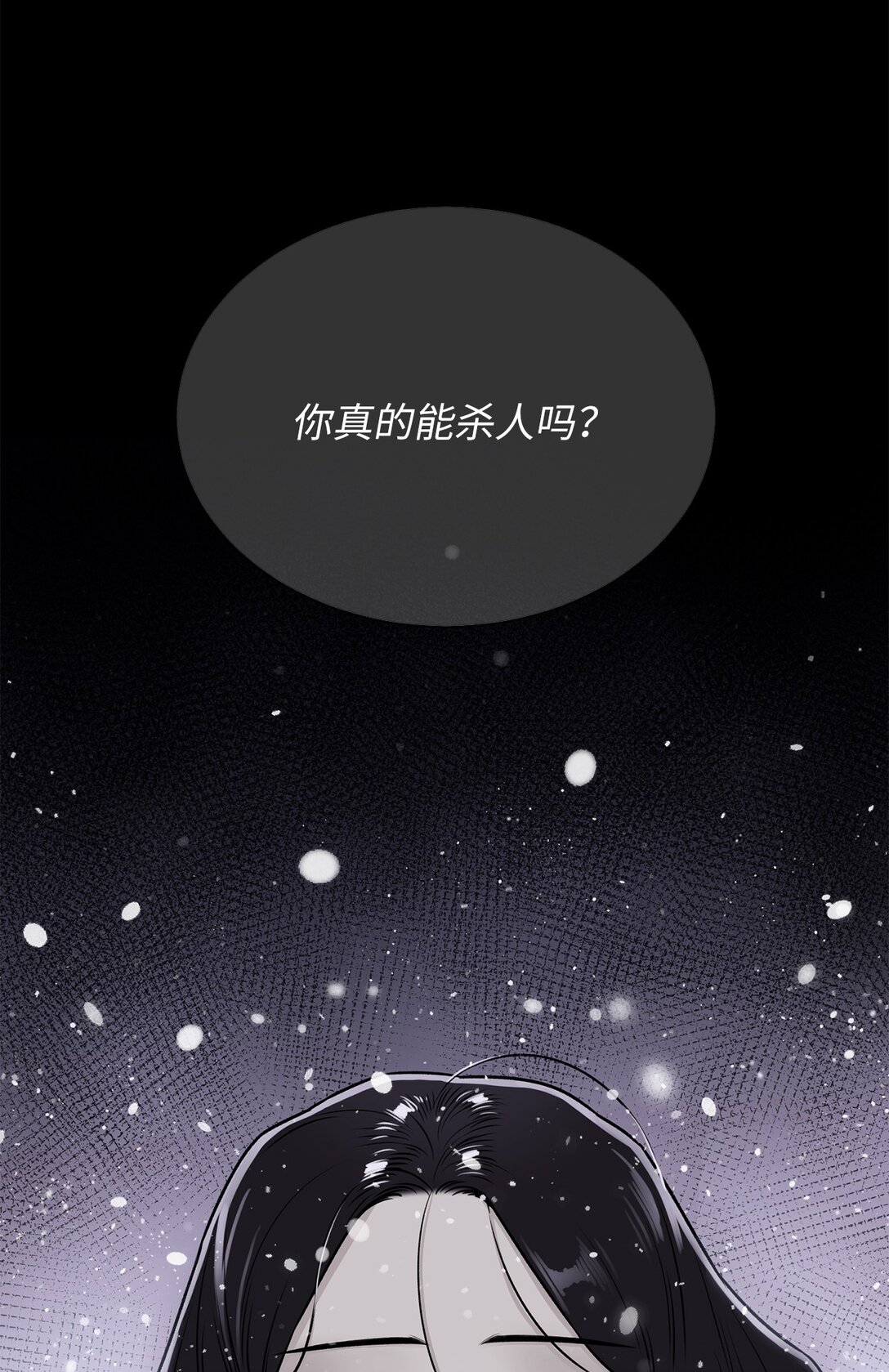 《危语》38 希望你不会后悔 第10页