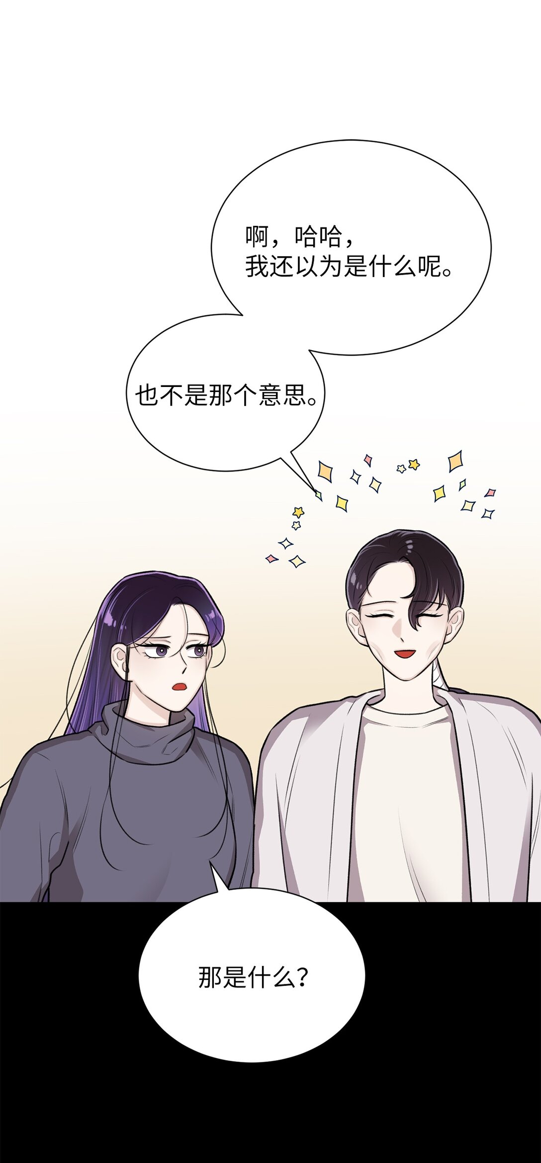 《危语》38 希望你不会后悔 第12页