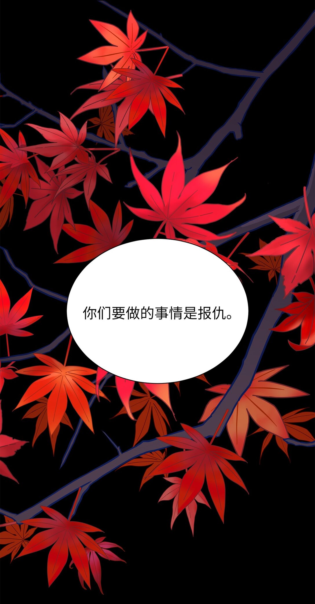《危语》38 希望你不会后悔 第14页