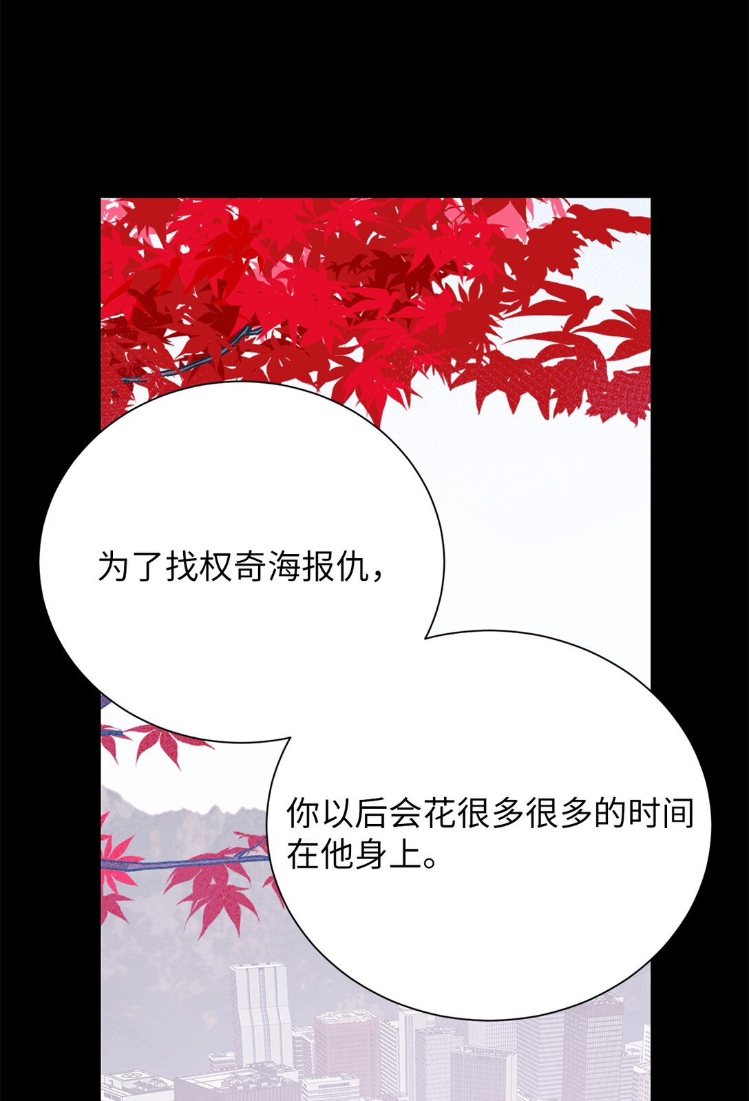 《危语》38 希望你不会后悔 第16页