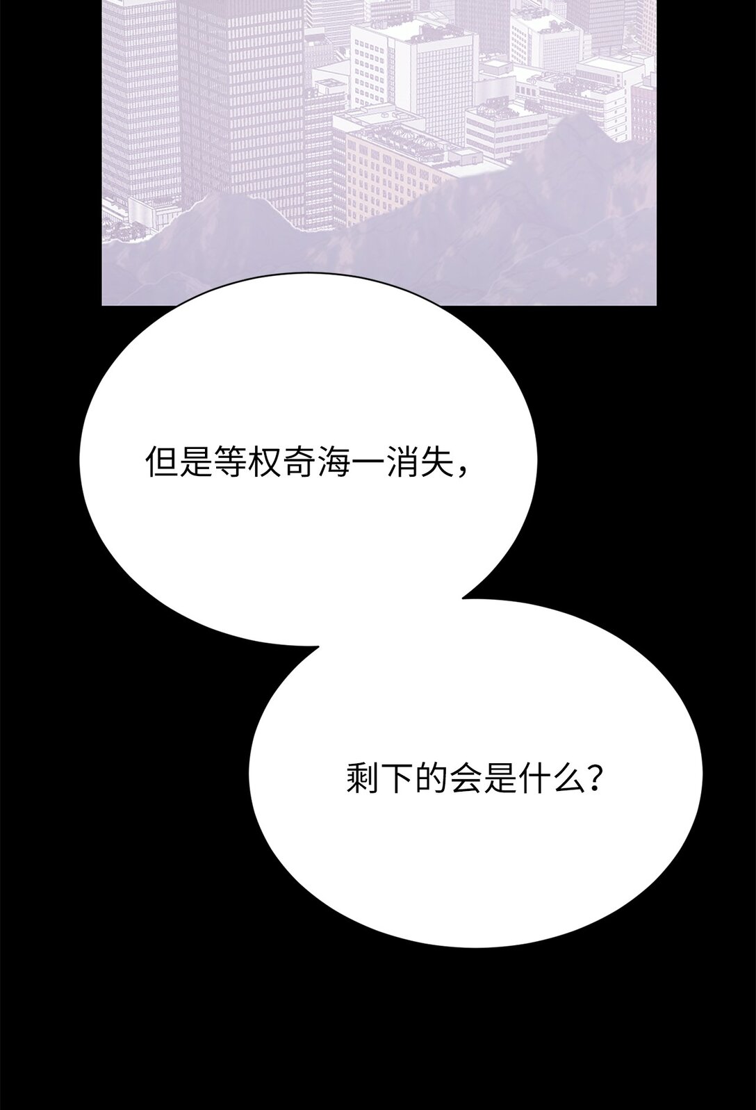 《危语》38 希望你不会后悔 第17页