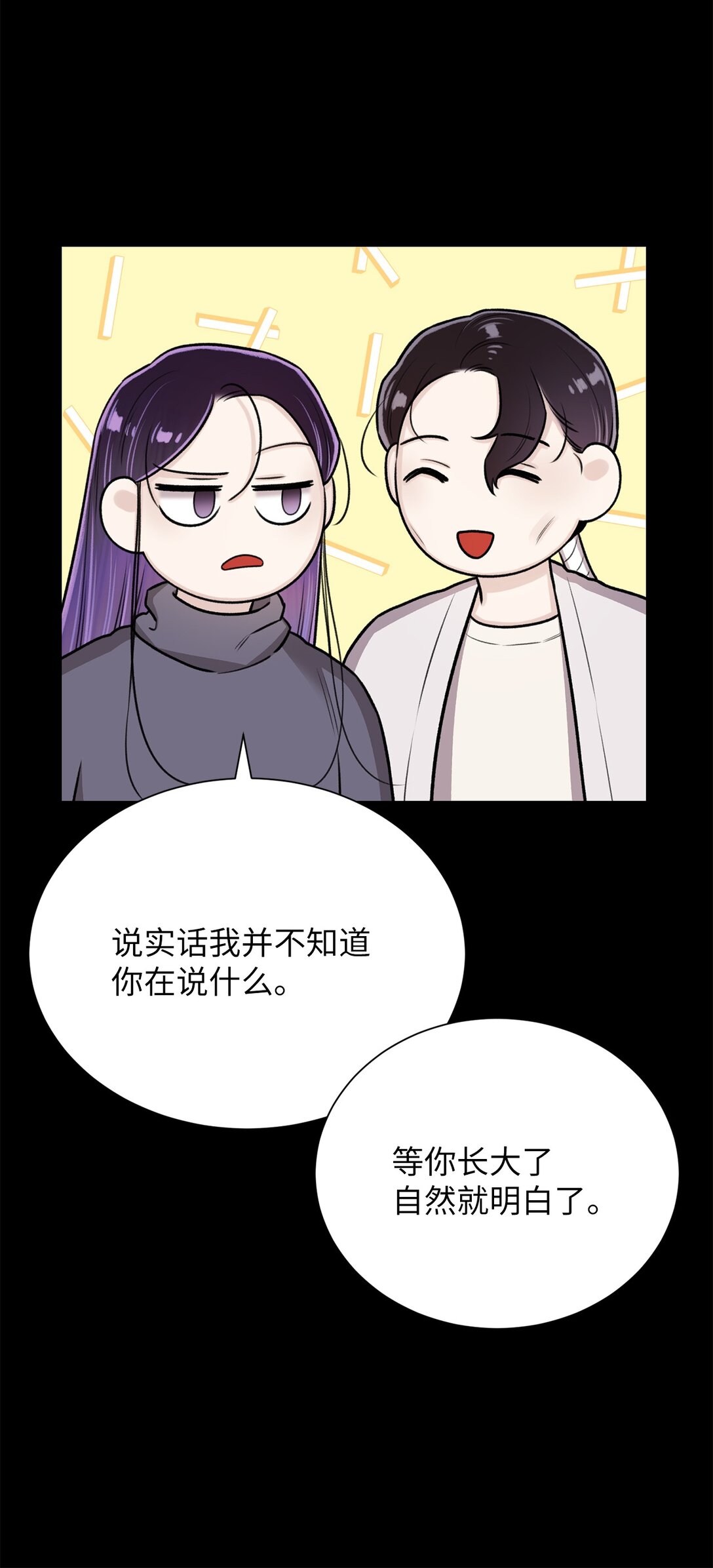 《危语》38 希望你不会后悔 第19页