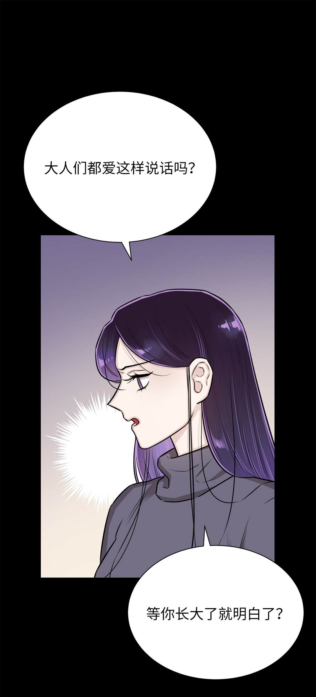《危语》38 希望你不会后悔 第20页