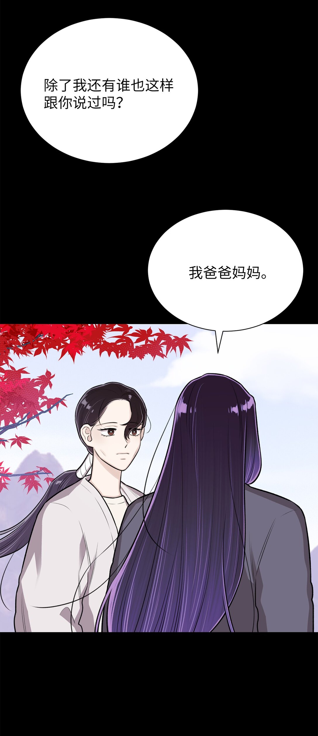 《危语》38 希望你不会后悔 第21页