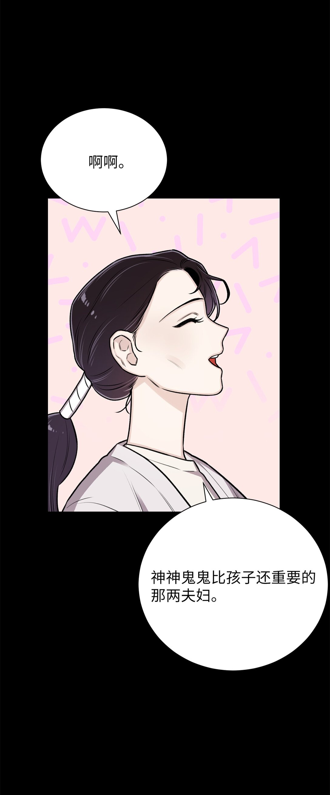 《危语》38 希望你不会后悔 第22页