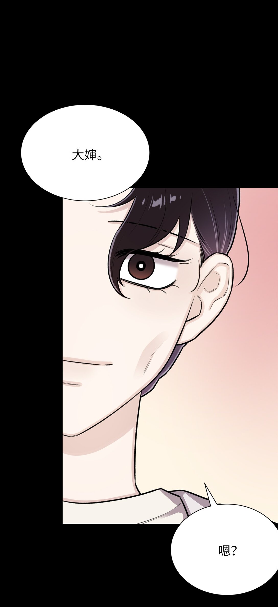 《危语》38 希望你不会后悔 第23页