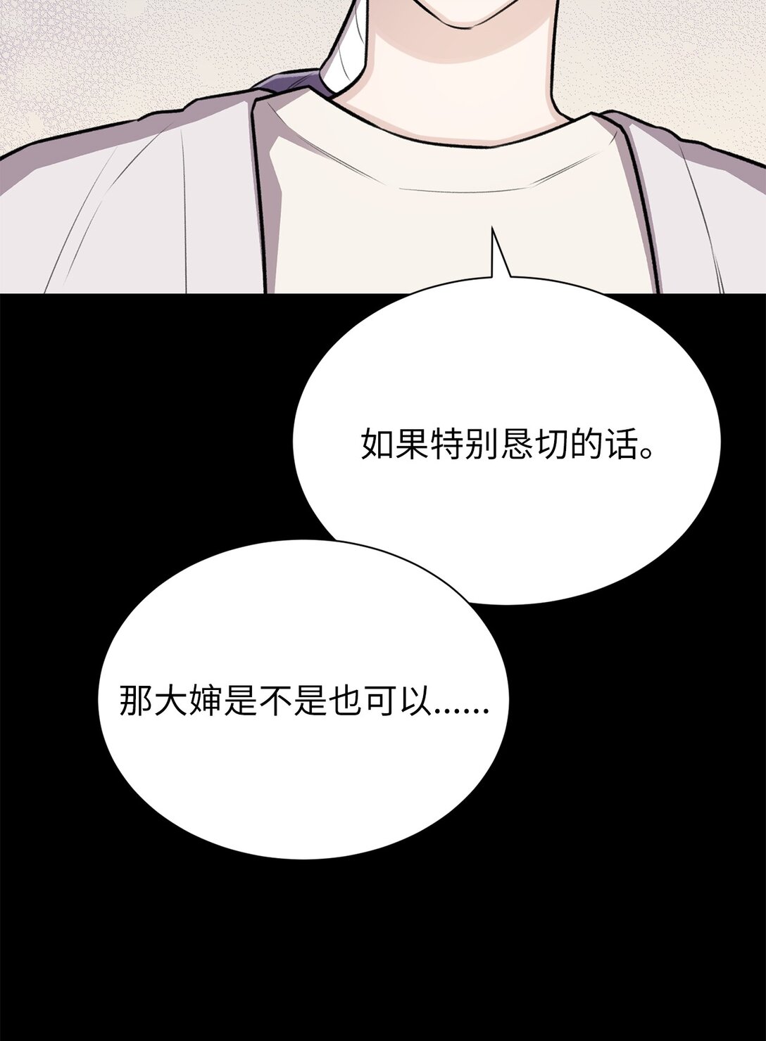 《危语》38 希望你不会后悔 第28页