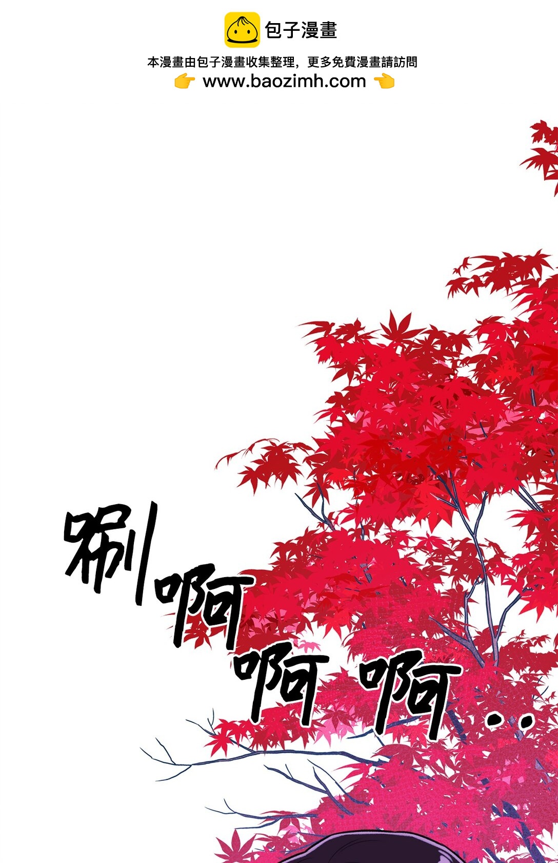 《危语》38 希望你不会后悔 第2页