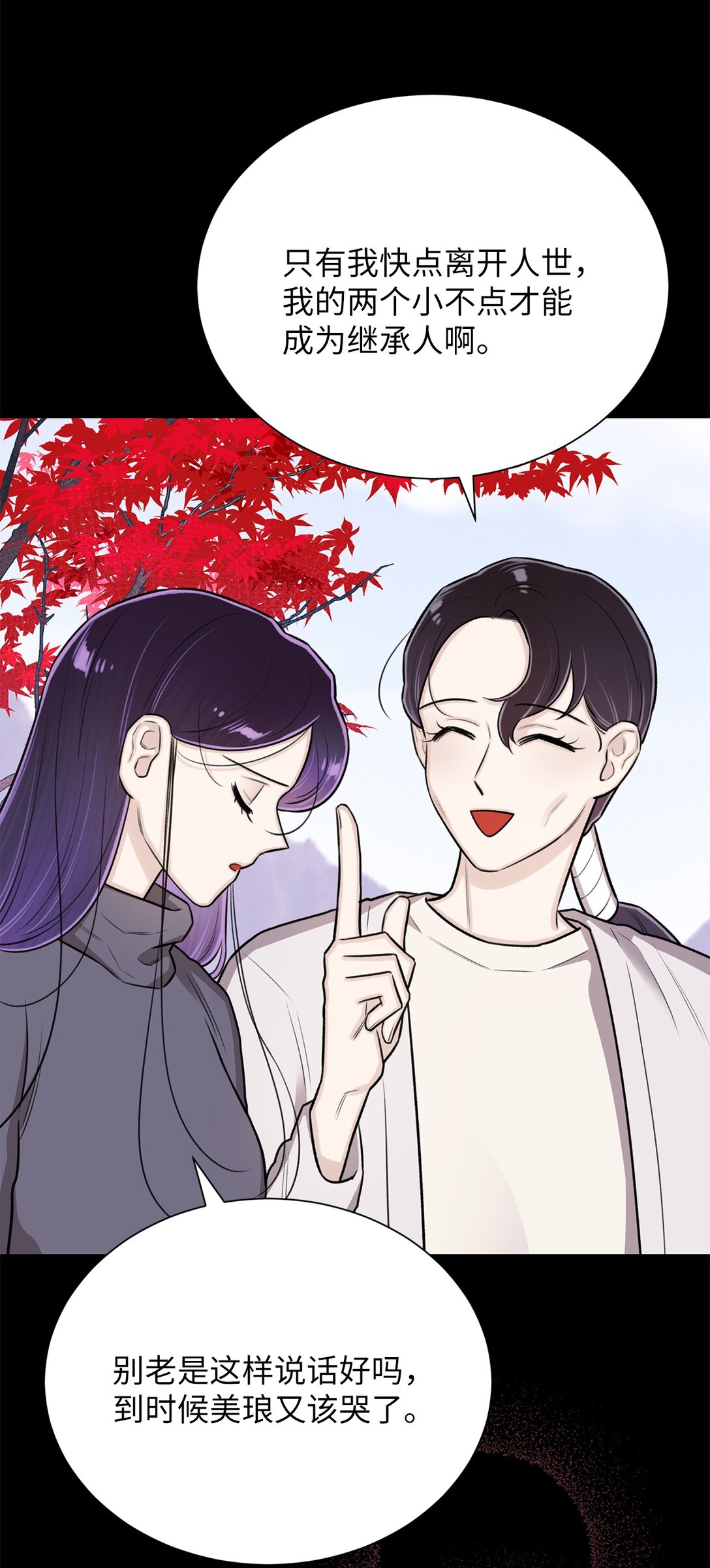《危语》38 希望你不会后悔 第31页