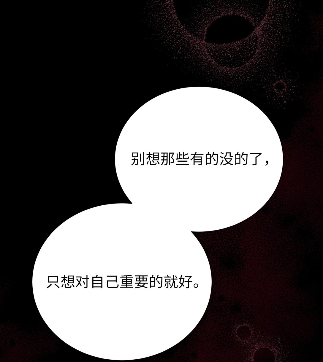 《危语》38 希望你不会后悔 第32页