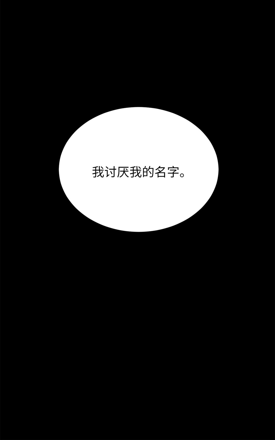 《危语》38 希望你不会后悔 第35页