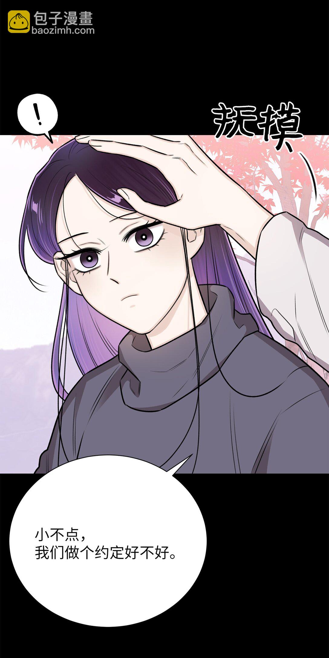 《危语》38 希望你不会后悔 第38页