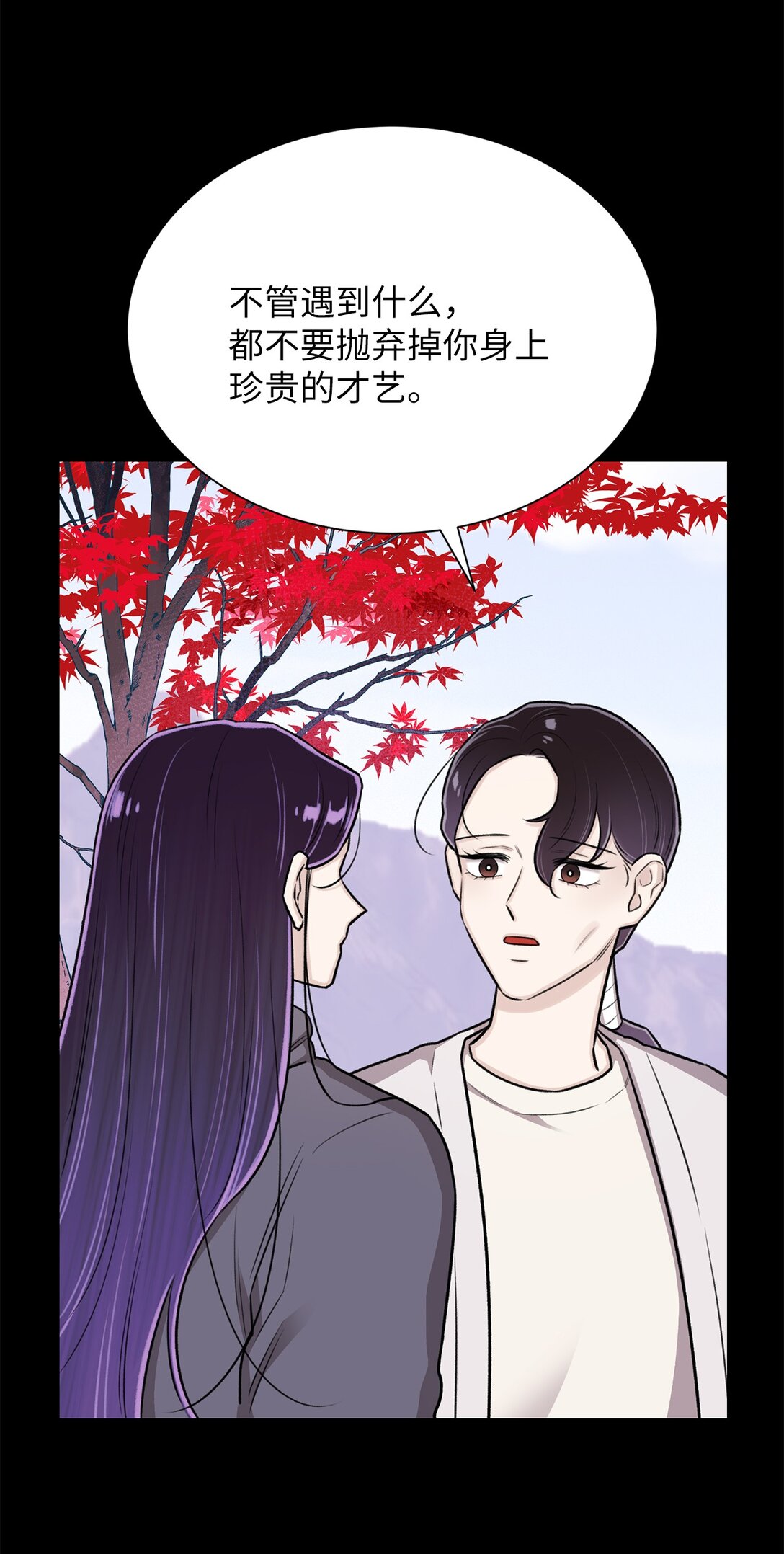 《危语》38 希望你不会后悔 第40页