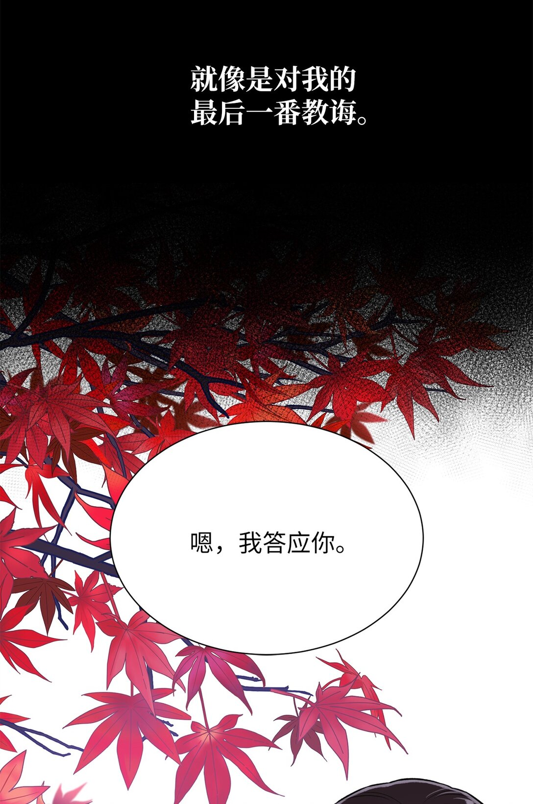 《危语》38 希望你不会后悔 第42页
