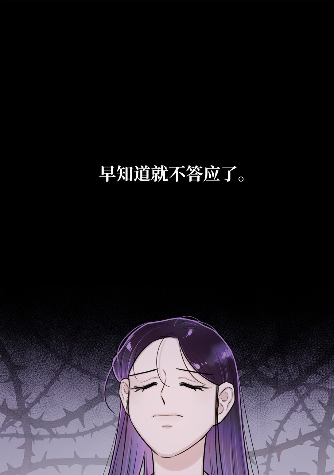 《危语》38 希望你不会后悔 第44页