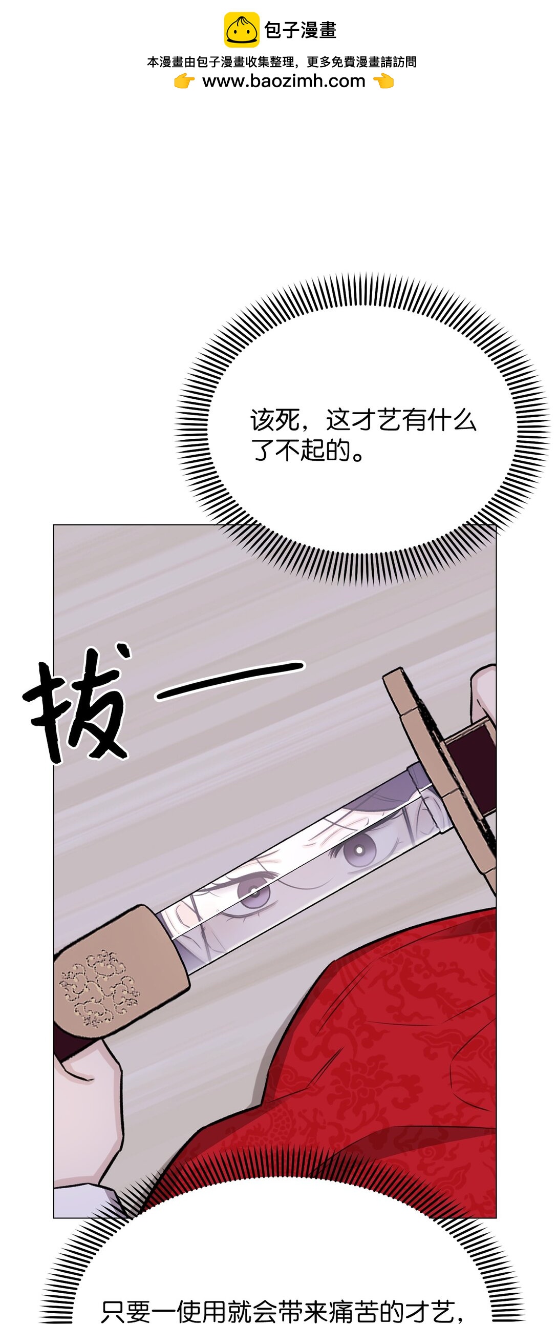 《危语》38 希望你不会后悔 第47页