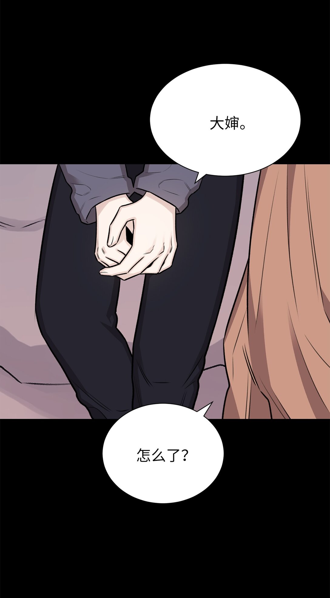《危语》38 希望你不会后悔 第6页
