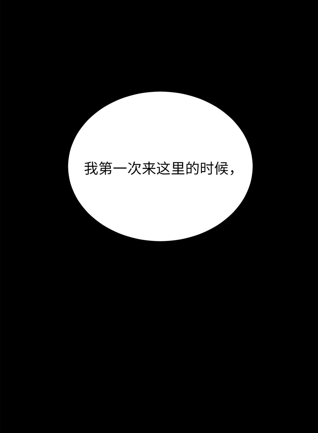 《危语》38 希望你不会后悔 第7页