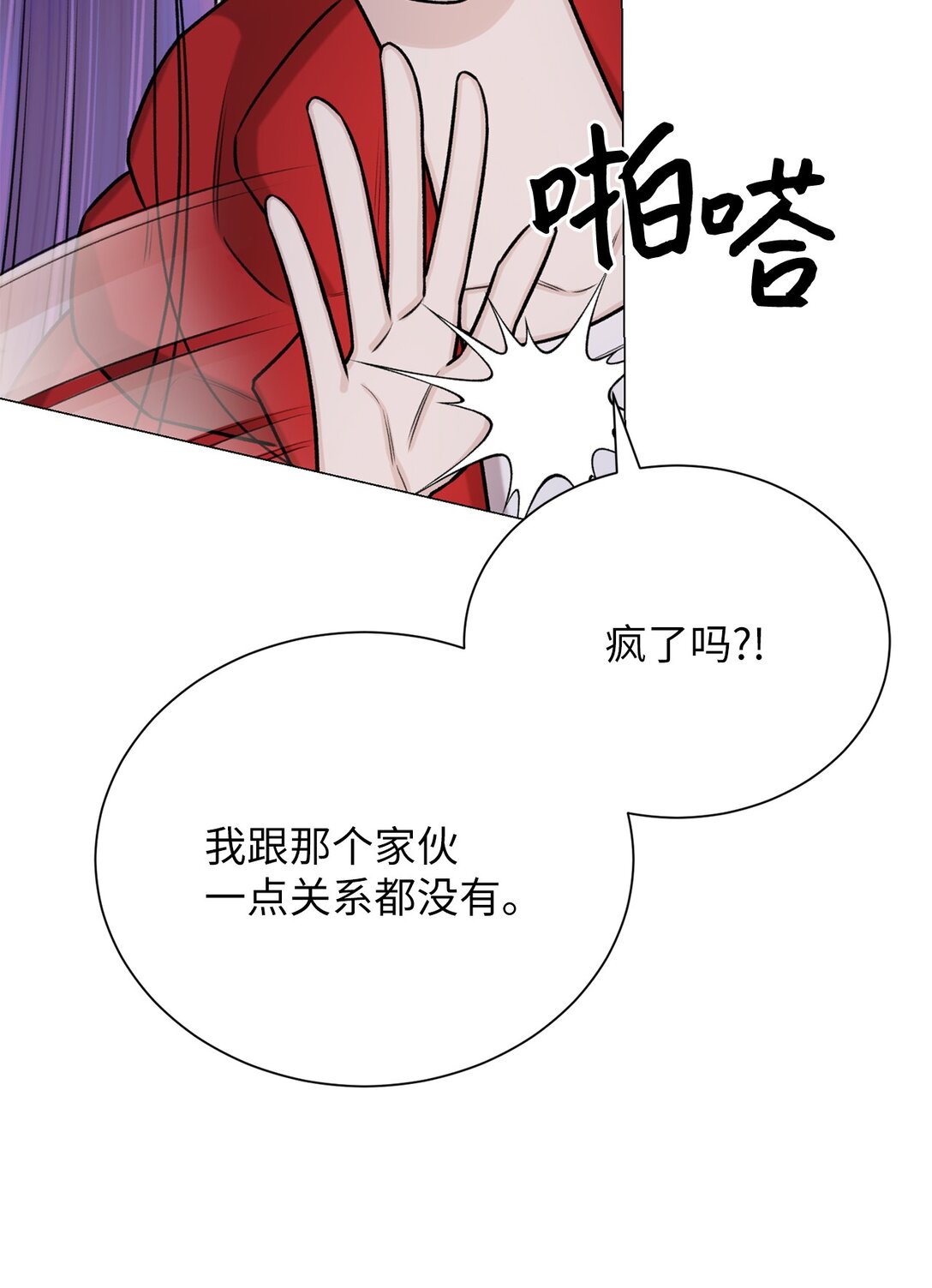 《危语》43 前男友吗 第23页