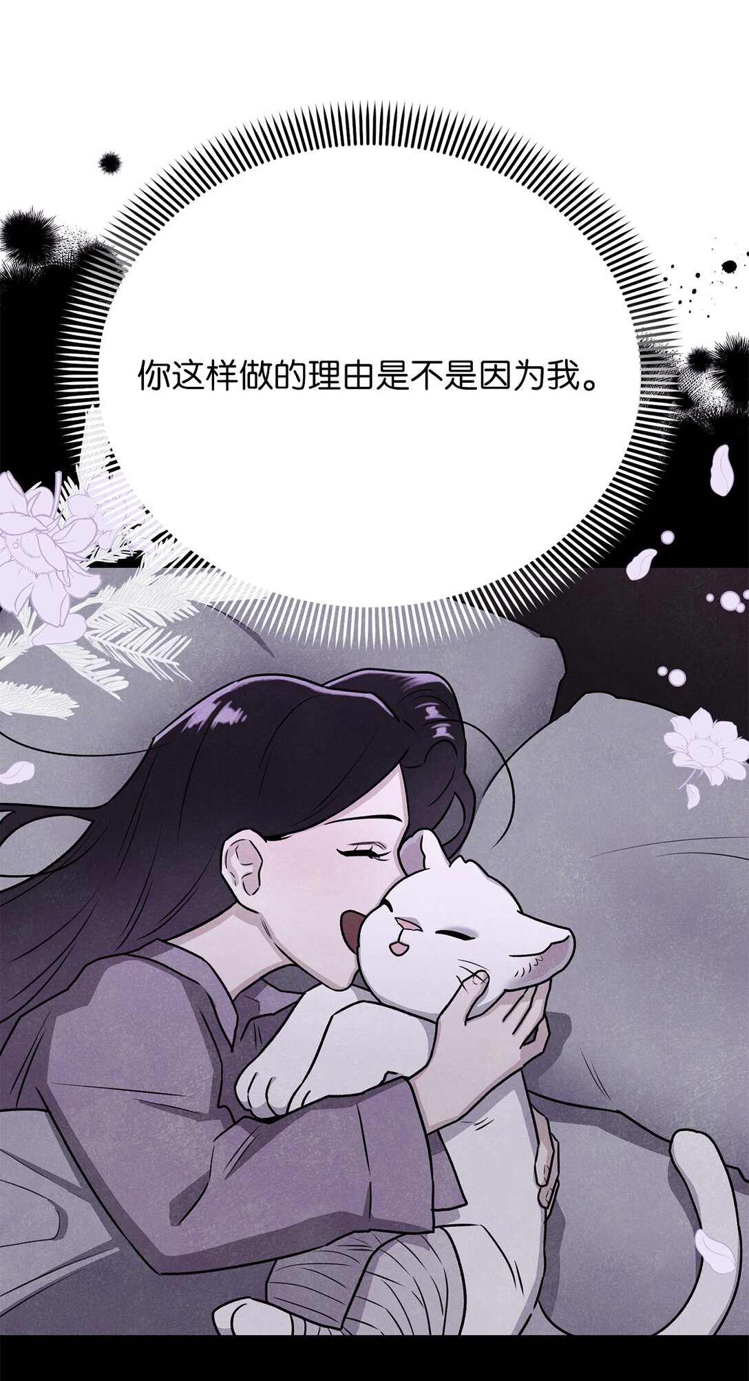 《危语》43 前男友吗 第49页