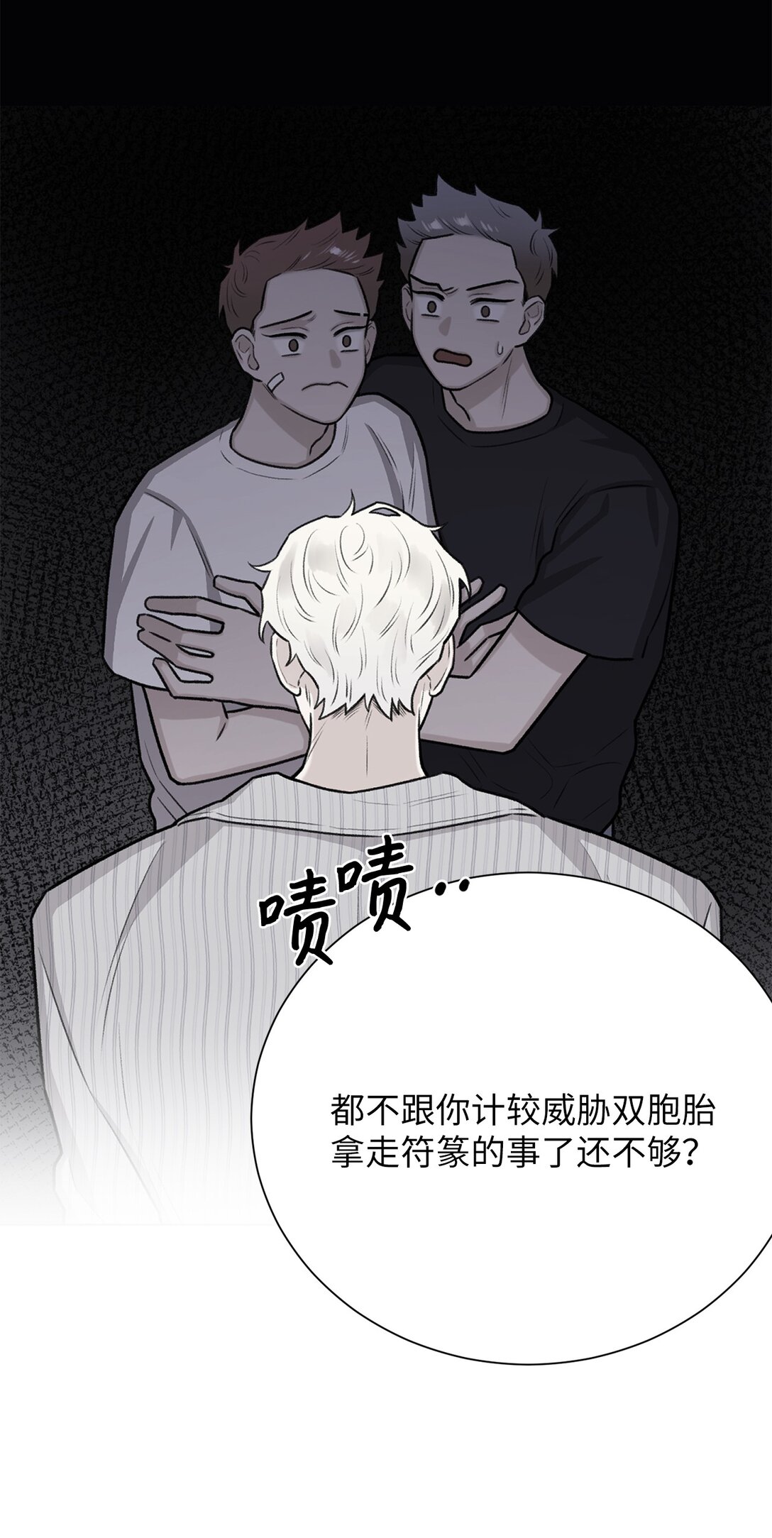 《危语》44 这就是危语 第19页