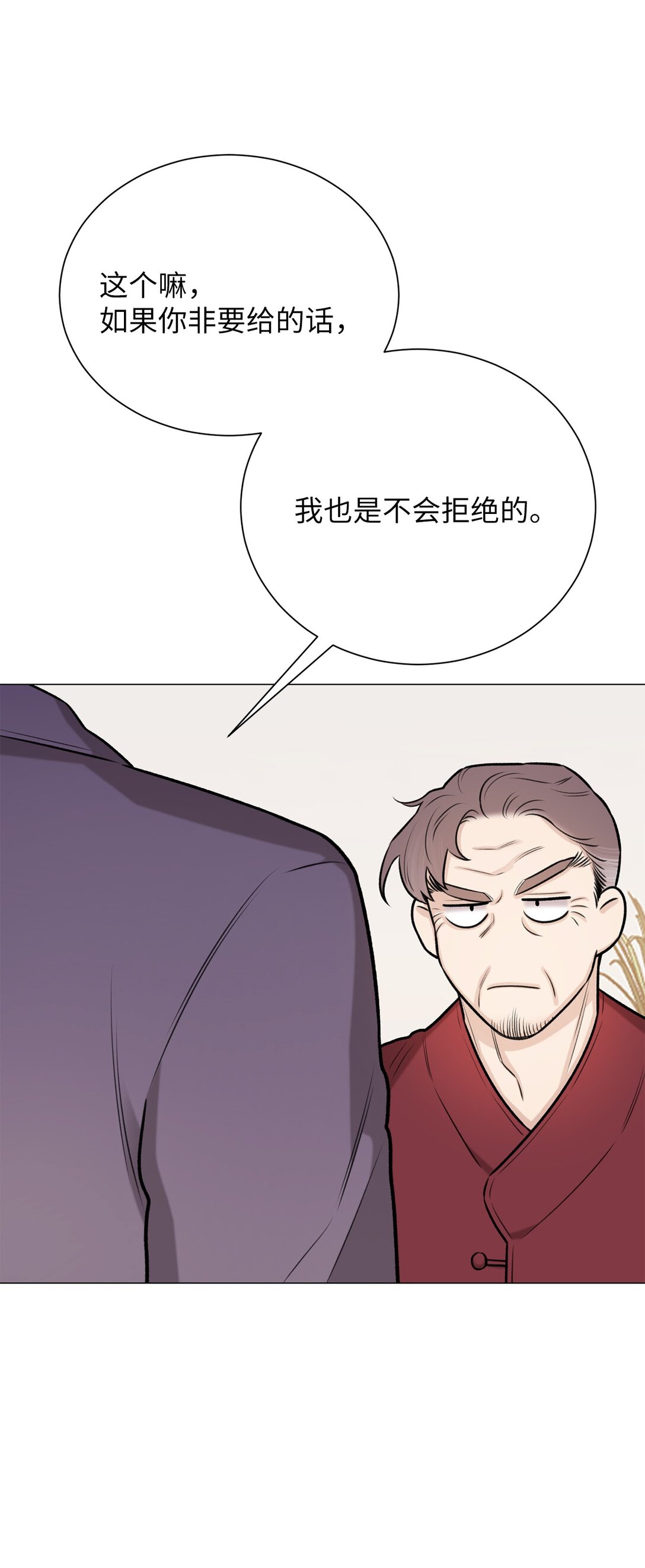 《危语》44 这就是危语 第23页