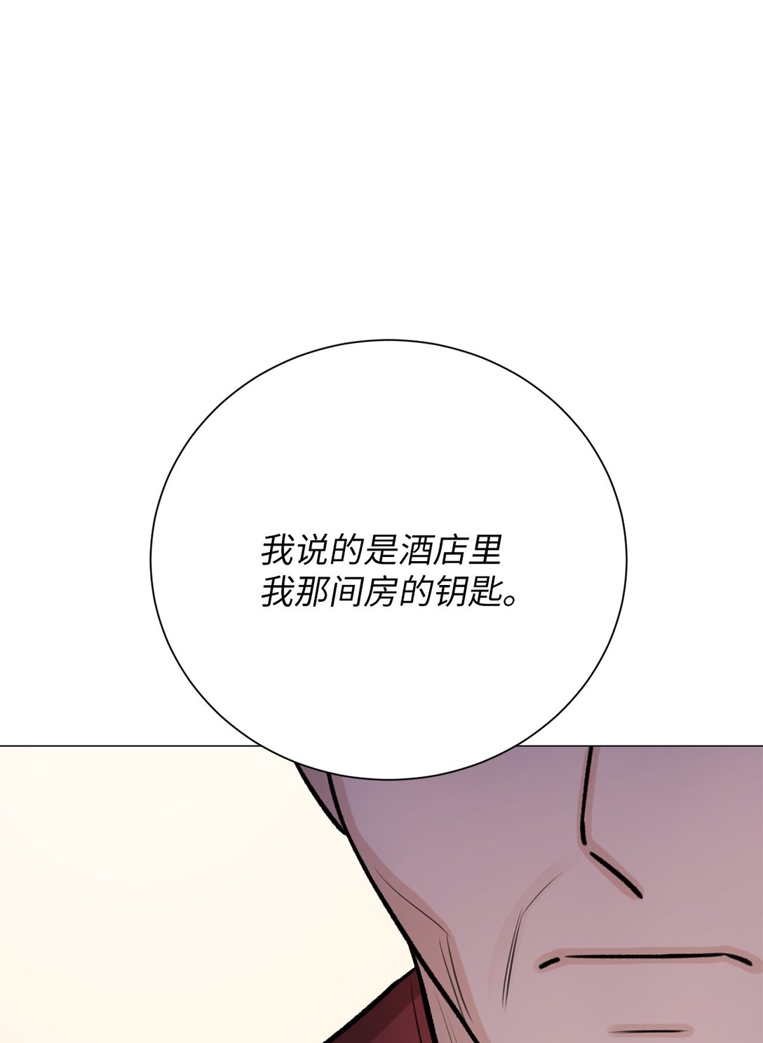 《危语》44 这就是危语 第24页