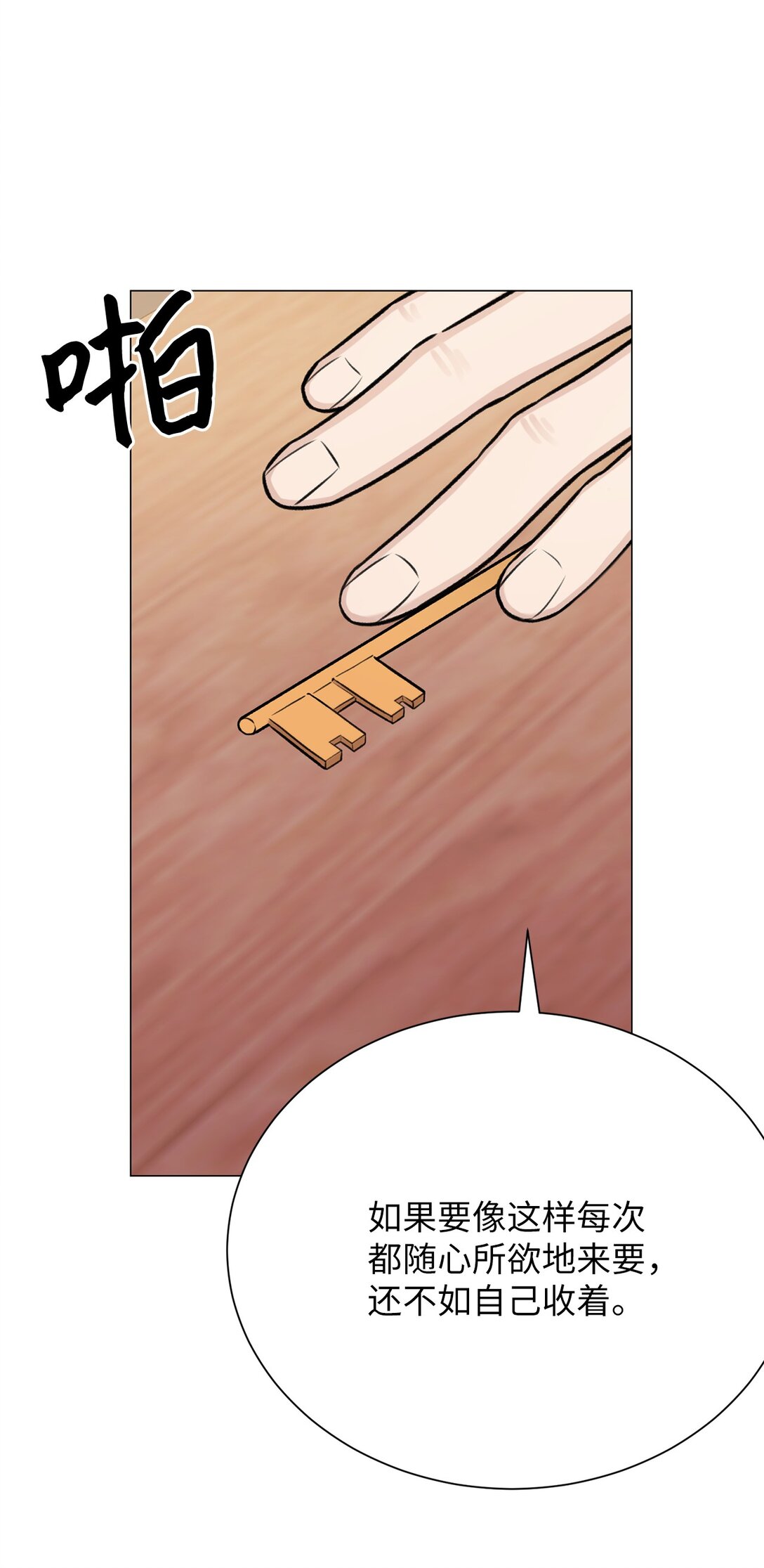 《危语》44 这就是危语 第29页